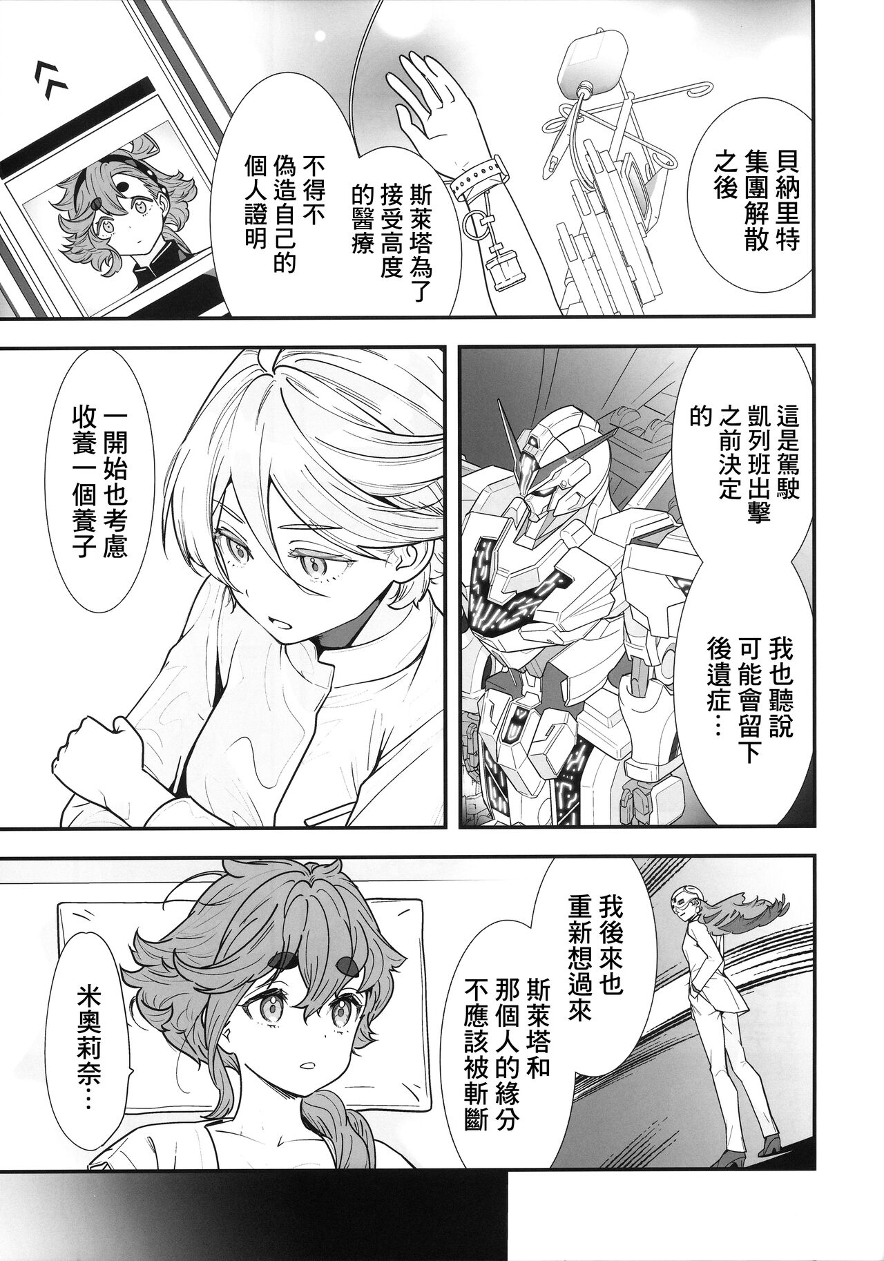 (C102) [Renai Mangaka (Naruse Hirofumi)] Shukufuku Sareru Happy End tte Tsumikasane ga Daiji desu yo ne! (Mobile Suit Gundam: The Witch from Mercury) [Chinese] 图片编号 4
