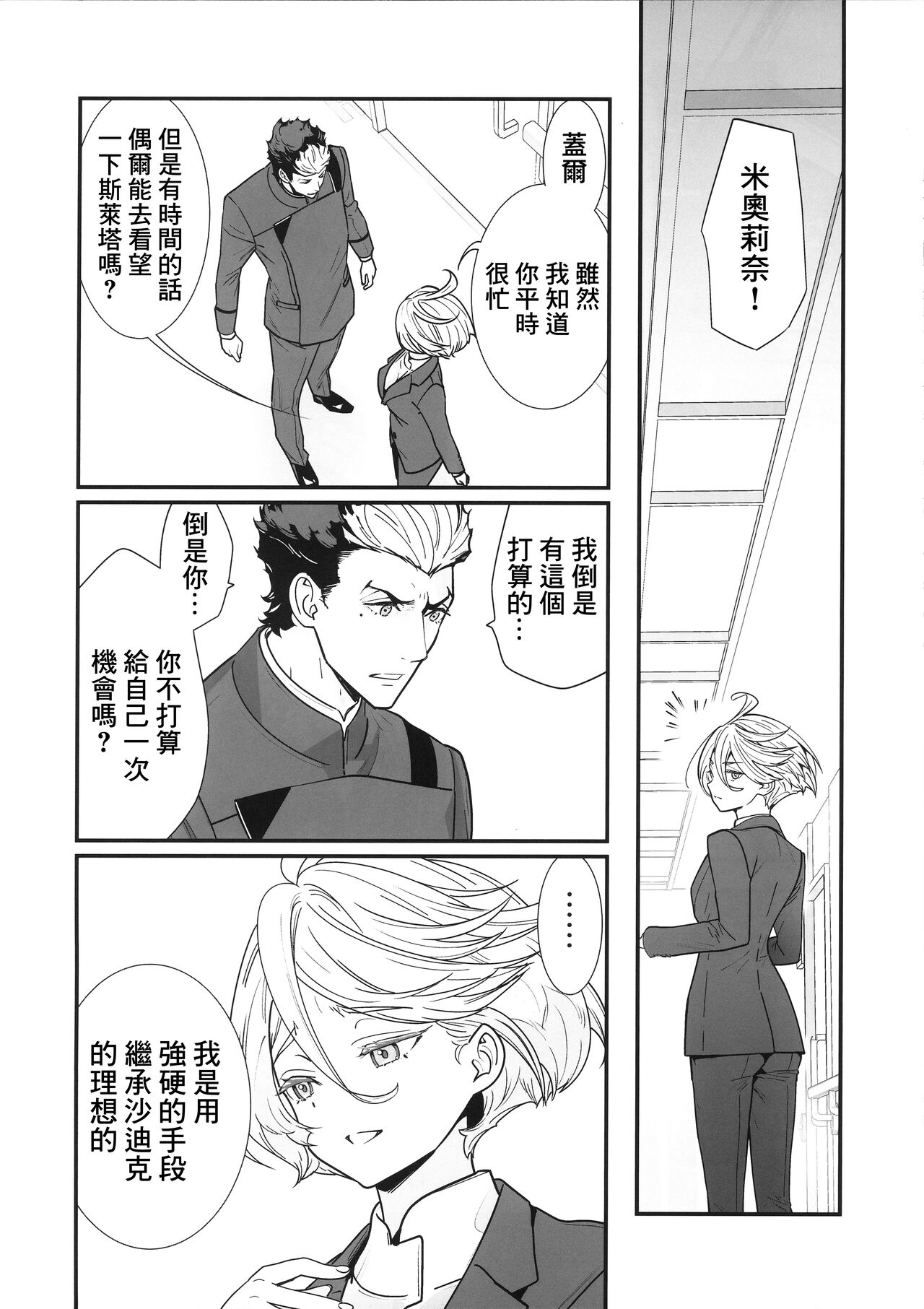 (C102) [Renai Mangaka (Naruse Hirofumi)] Shukufuku Sareru Happy End tte Tsumikasane ga Daiji desu yo ne! (Mobile Suit Gundam: The Witch from Mercury) [Chinese] 图片编号 5