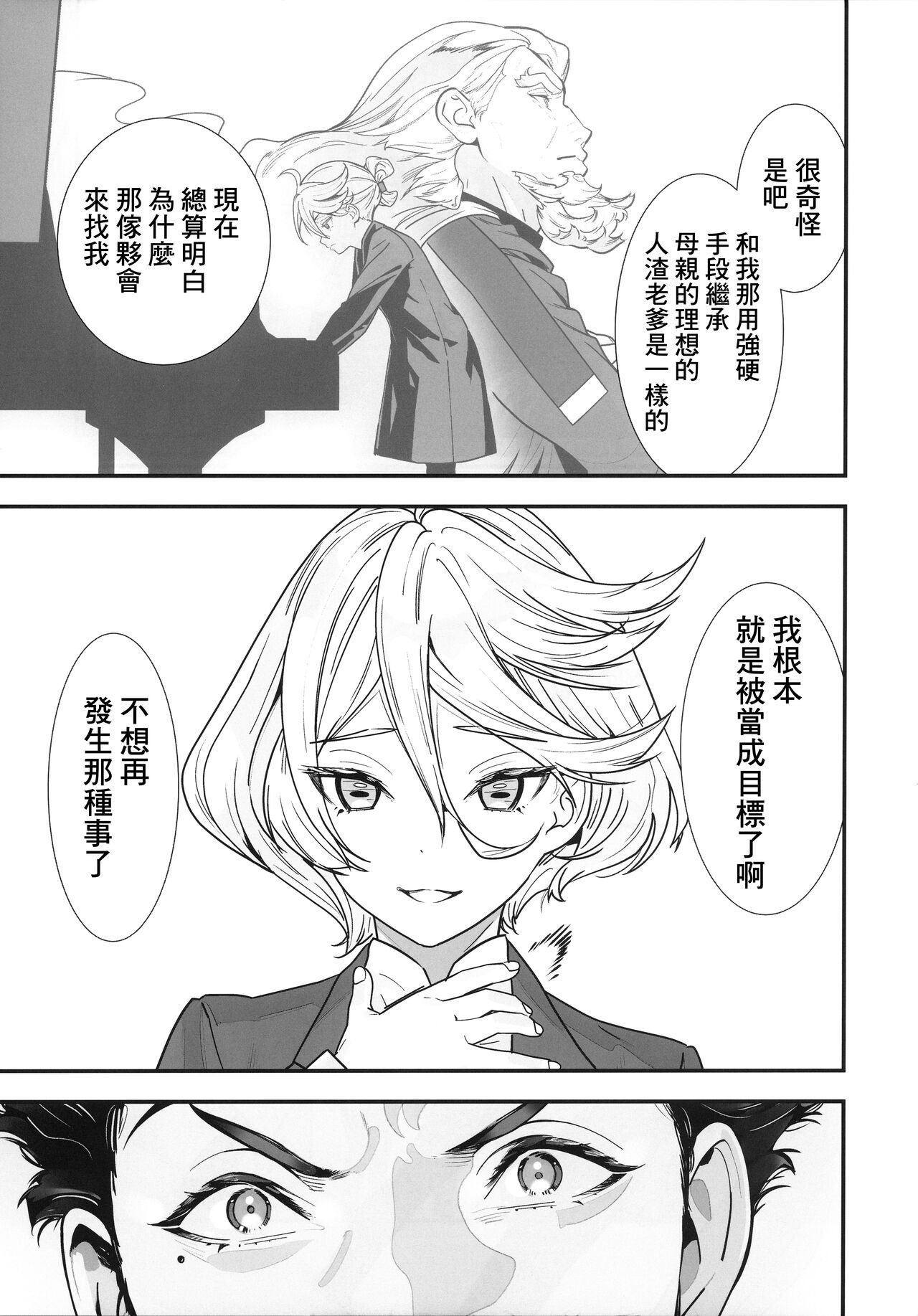 (C102) [Renai Mangaka (Naruse Hirofumi)] Shukufuku Sareru Happy End tte Tsumikasane ga Daiji desu yo ne! (Mobile Suit Gundam: The Witch from Mercury) [Chinese] 图片编号 6