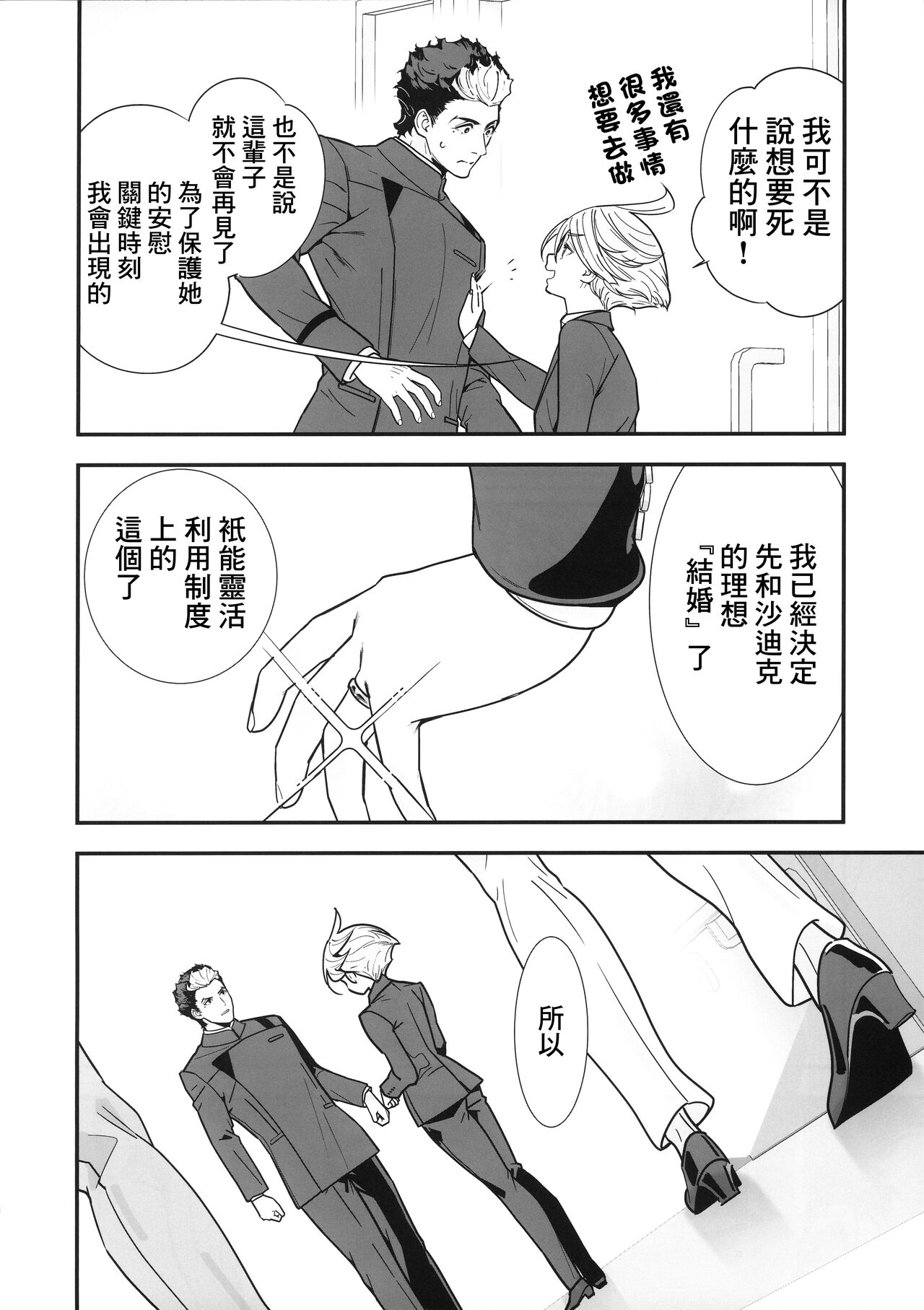 (C102) [Renai Mangaka (Naruse Hirofumi)] Shukufuku Sareru Happy End tte Tsumikasane ga Daiji desu yo ne! (Mobile Suit Gundam: The Witch from Mercury) [Chinese] 图片编号 7