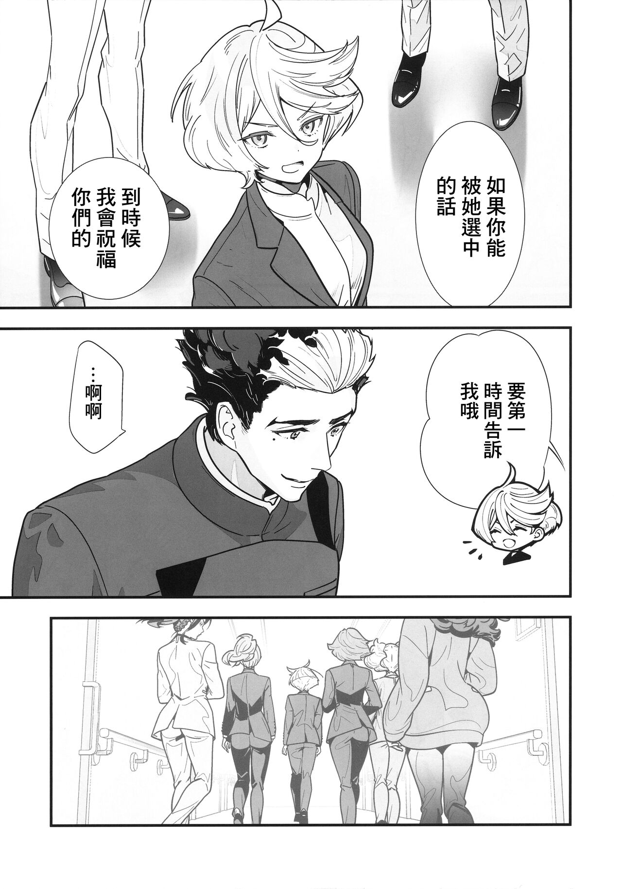 (C102) [Renai Mangaka (Naruse Hirofumi)] Shukufuku Sareru Happy End tte Tsumikasane ga Daiji desu yo ne! (Mobile Suit Gundam: The Witch from Mercury) [Chinese] 图片编号 8