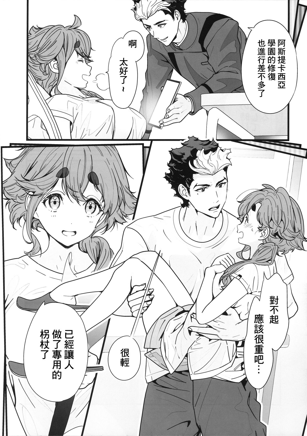 (C102) [Renai Mangaka (Naruse Hirofumi)] Shukufuku Sareru Happy End tte Tsumikasane ga Daiji desu yo ne! (Mobile Suit Gundam: The Witch from Mercury) [Chinese] 图片编号 9