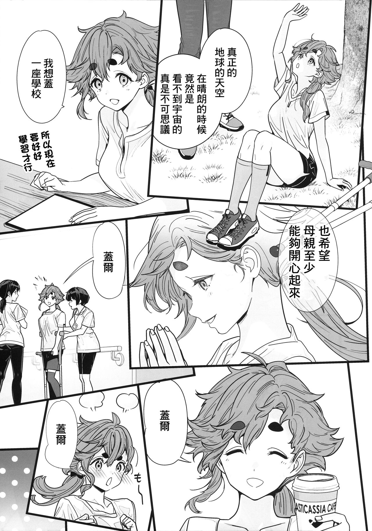 (C102) [Renai Mangaka (Naruse Hirofumi)] Shukufuku Sareru Happy End tte Tsumikasane ga Daiji desu yo ne! (Mobile Suit Gundam: The Witch from Mercury) [Chinese] 图片编号 10