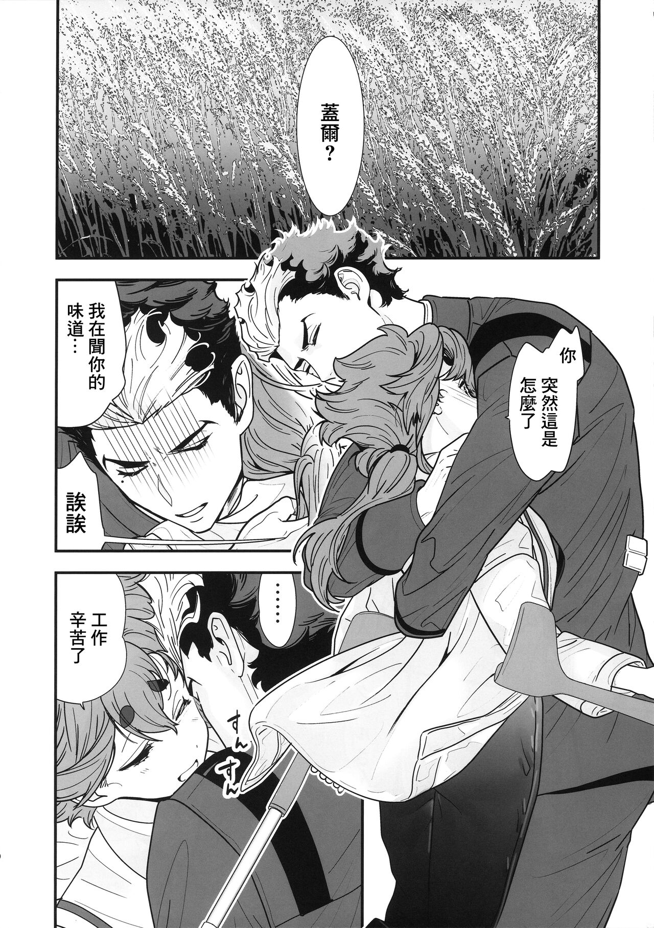 (C102) [Renai Mangaka (Naruse Hirofumi)] Shukufuku Sareru Happy End tte Tsumikasane ga Daiji desu yo ne! (Mobile Suit Gundam: The Witch from Mercury) [Chinese] 图片编号 11