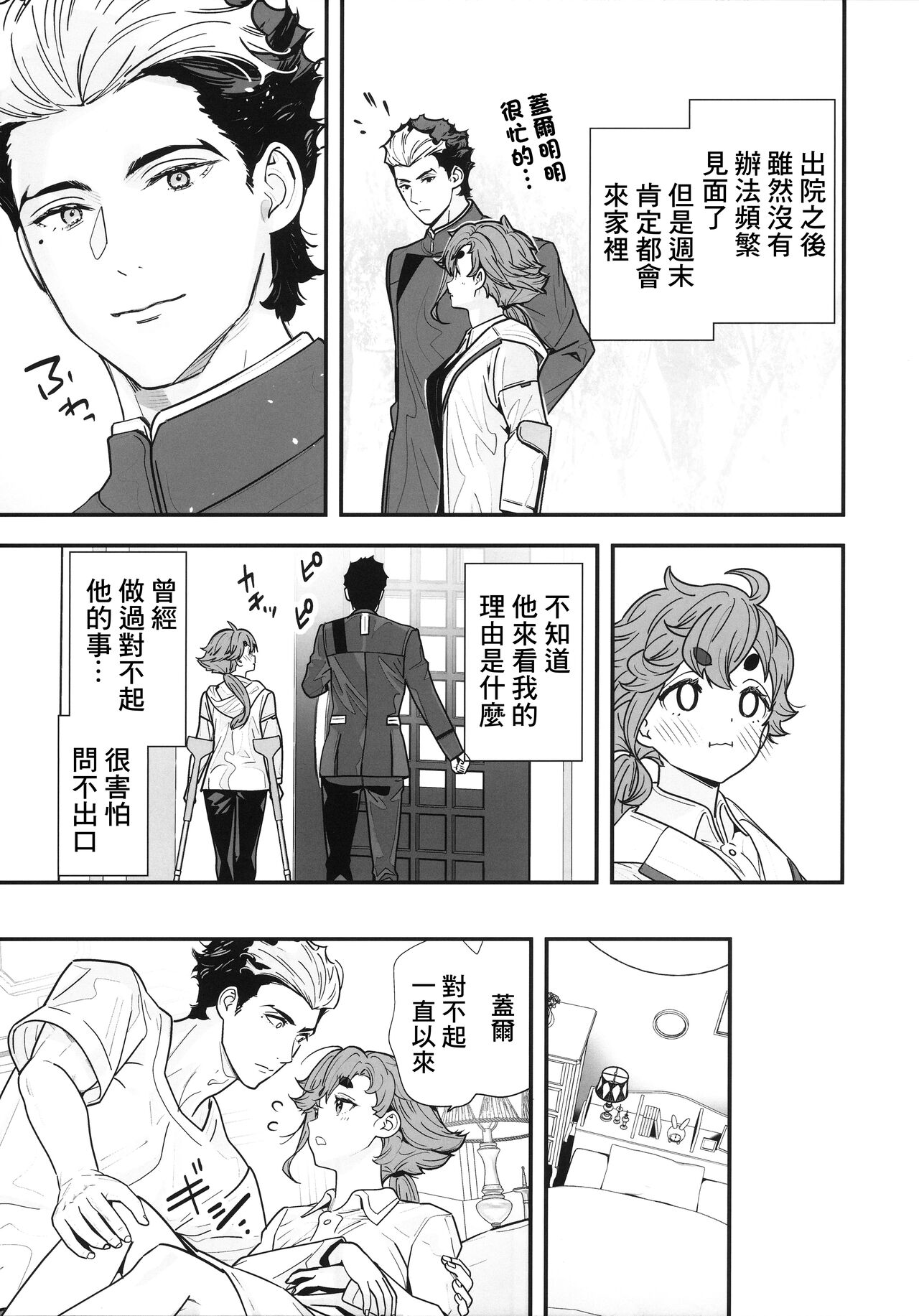 (C102) [Renai Mangaka (Naruse Hirofumi)] Shukufuku Sareru Happy End tte Tsumikasane ga Daiji desu yo ne! (Mobile Suit Gundam: The Witch from Mercury) [Chinese] 图片编号 12