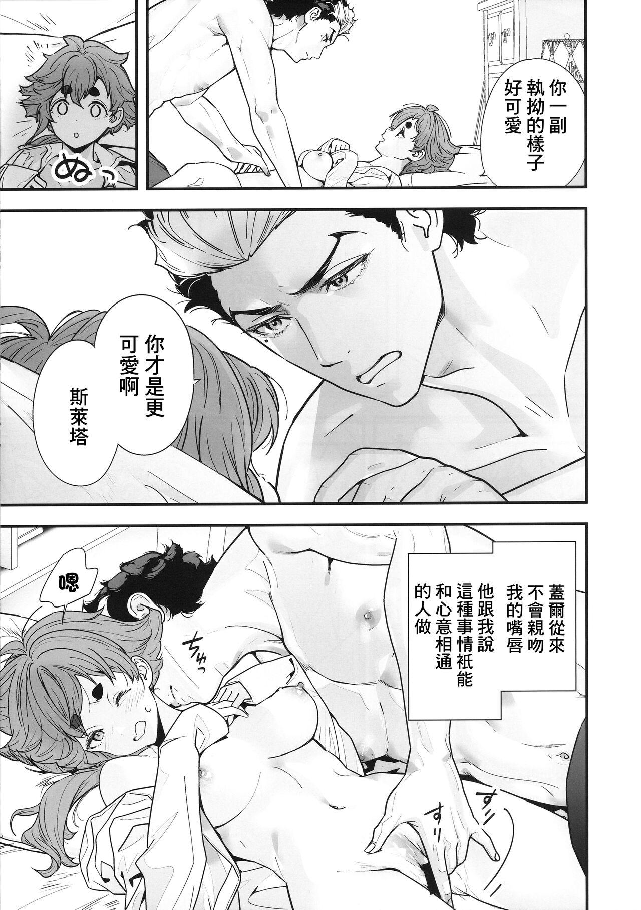 (C102) [Renai Mangaka (Naruse Hirofumi)] Shukufuku Sareru Happy End tte Tsumikasane ga Daiji desu yo ne! (Mobile Suit Gundam: The Witch from Mercury) [Chinese] 图片编号 14