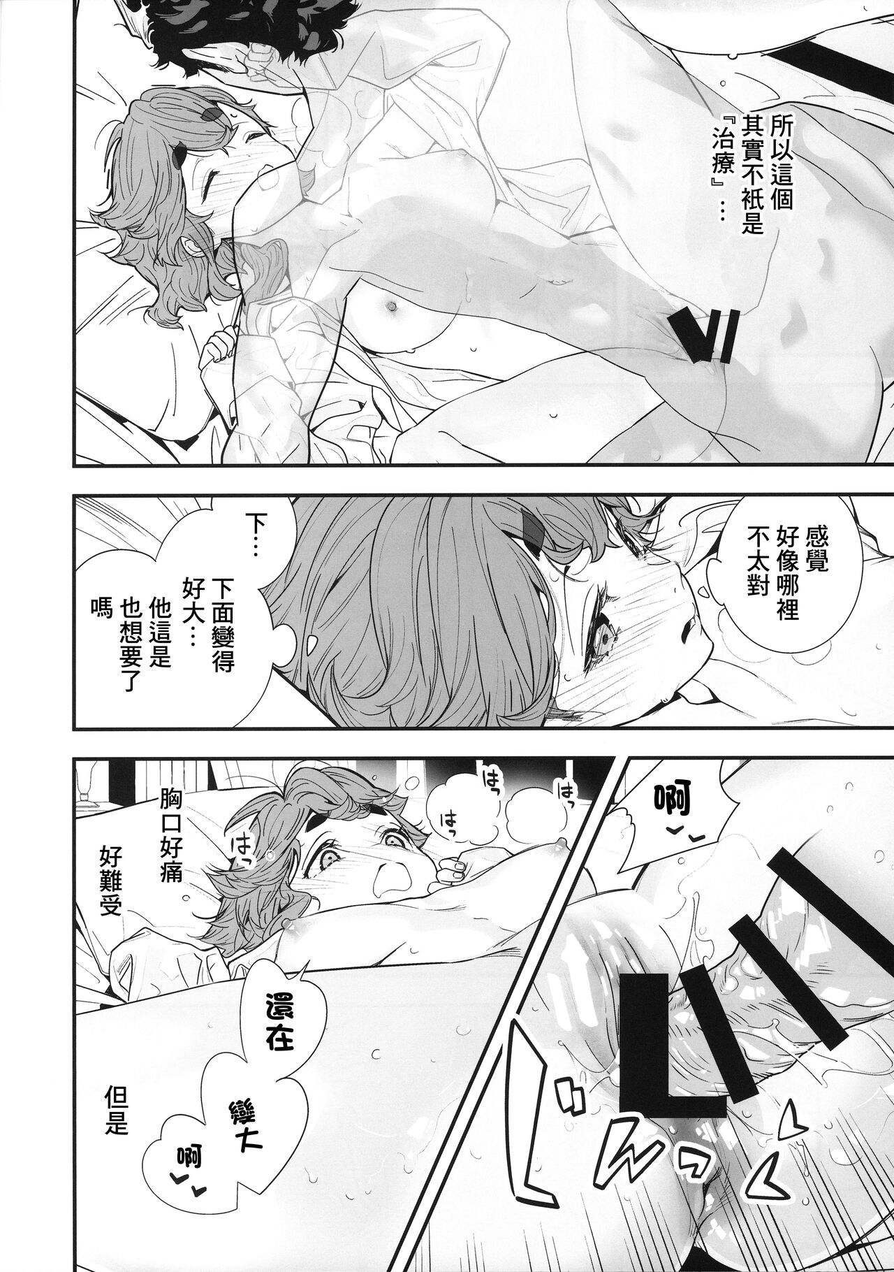 (C102) [Renai Mangaka (Naruse Hirofumi)] Shukufuku Sareru Happy End tte Tsumikasane ga Daiji desu yo ne! (Mobile Suit Gundam: The Witch from Mercury) [Chinese] 图片编号 19