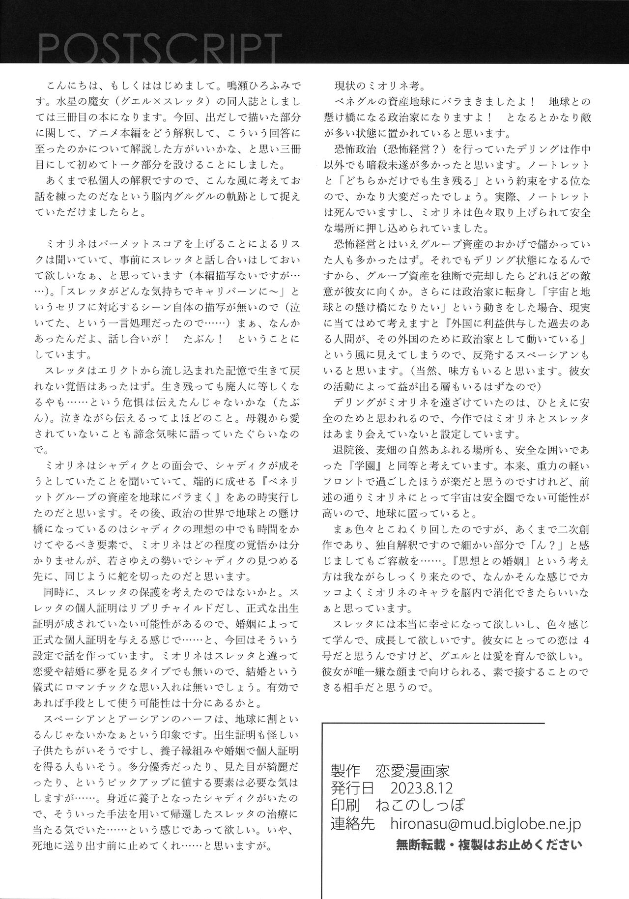 (C102) [Renai Mangaka (Naruse Hirofumi)] Shukufuku Sareru Happy End tte Tsumikasane ga Daiji desu yo ne! (Mobile Suit Gundam: The Witch from Mercury) [Chinese] 图片编号 25