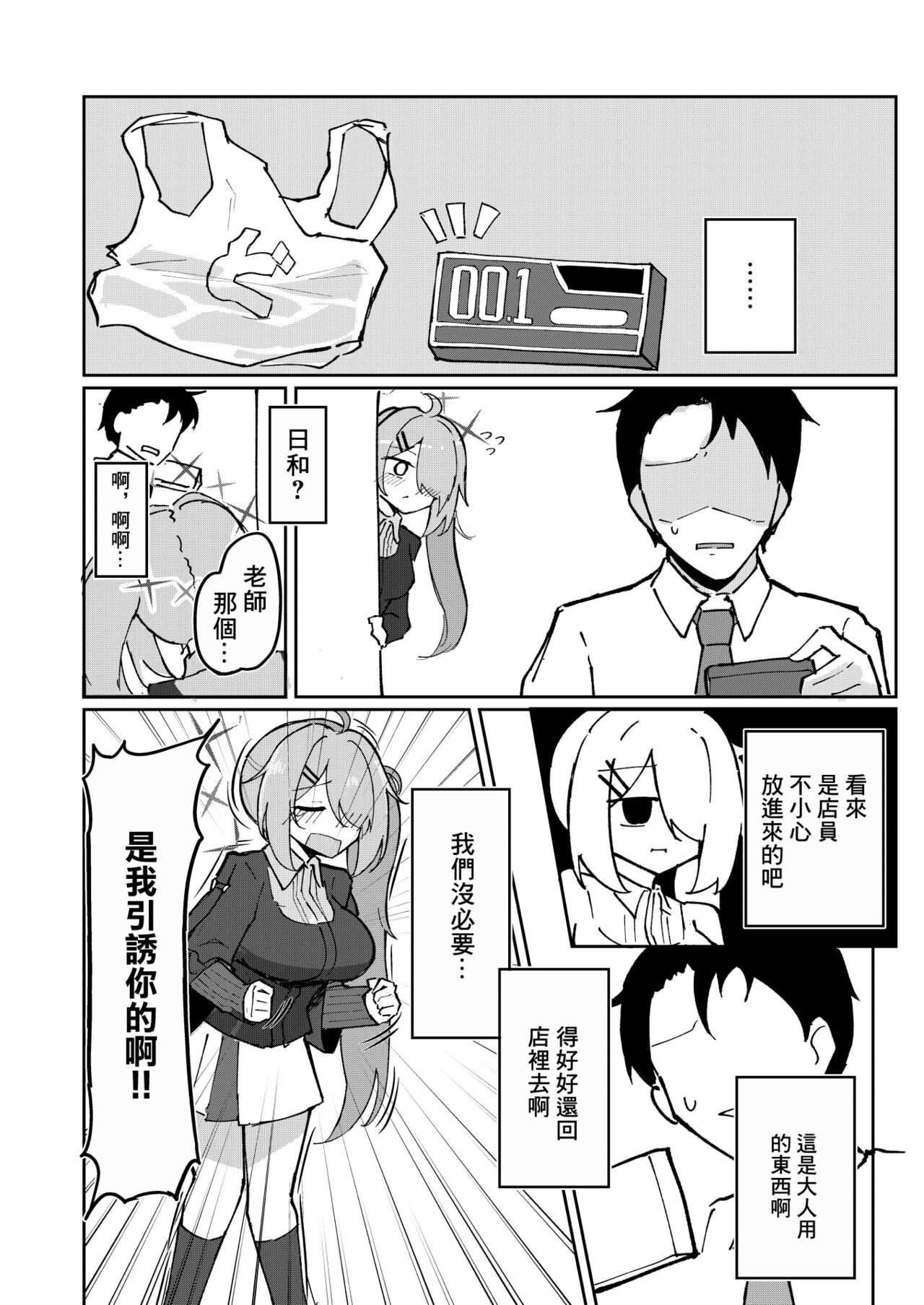 [CHIEUCHI (Bone Hiko)] Sensei to Seito wa Mou Owari (Blue Archive) [Chinese] [Digital] image number 8