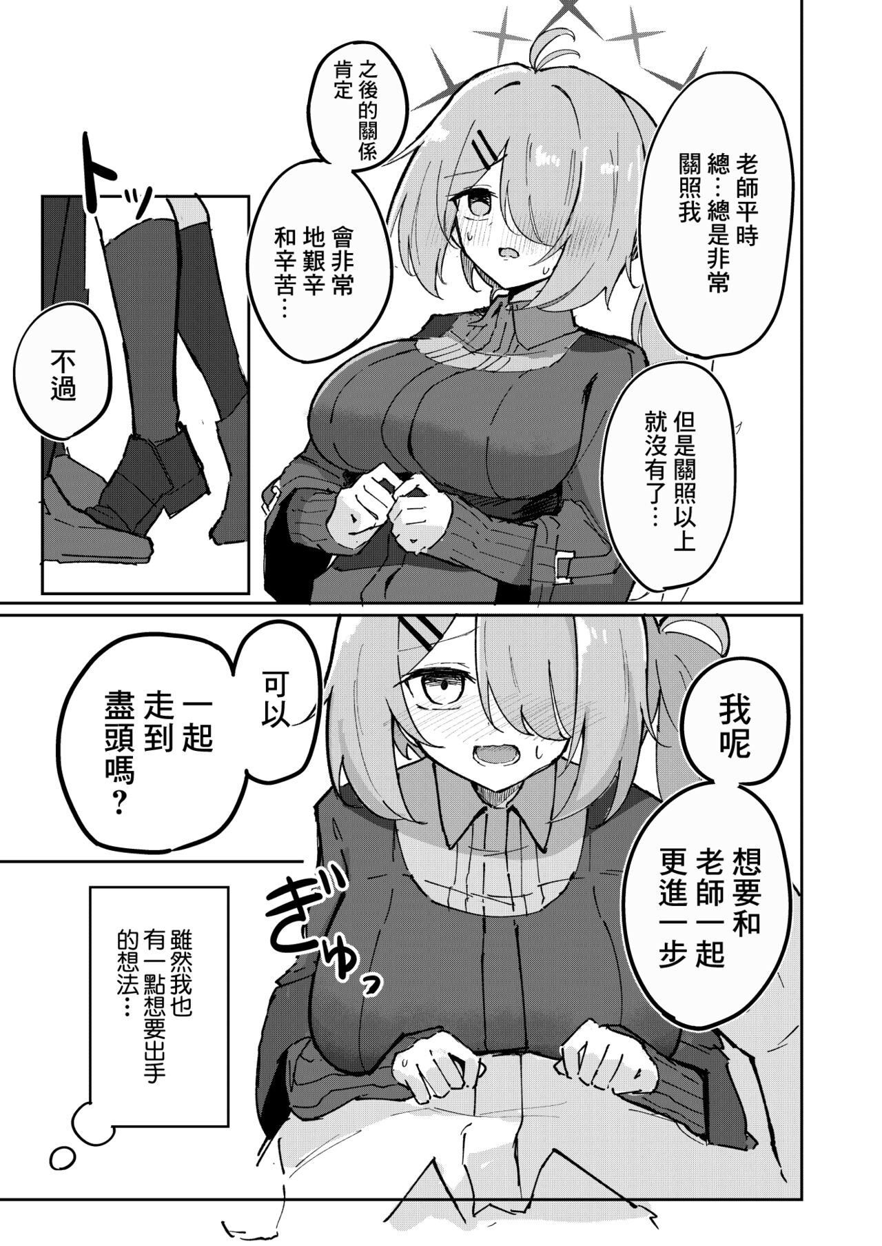 [CHIEUCHI (Bone Hiko)] Sensei to Seito wa Mou Owari (Blue Archive) [Chinese] [Digital] image number 9