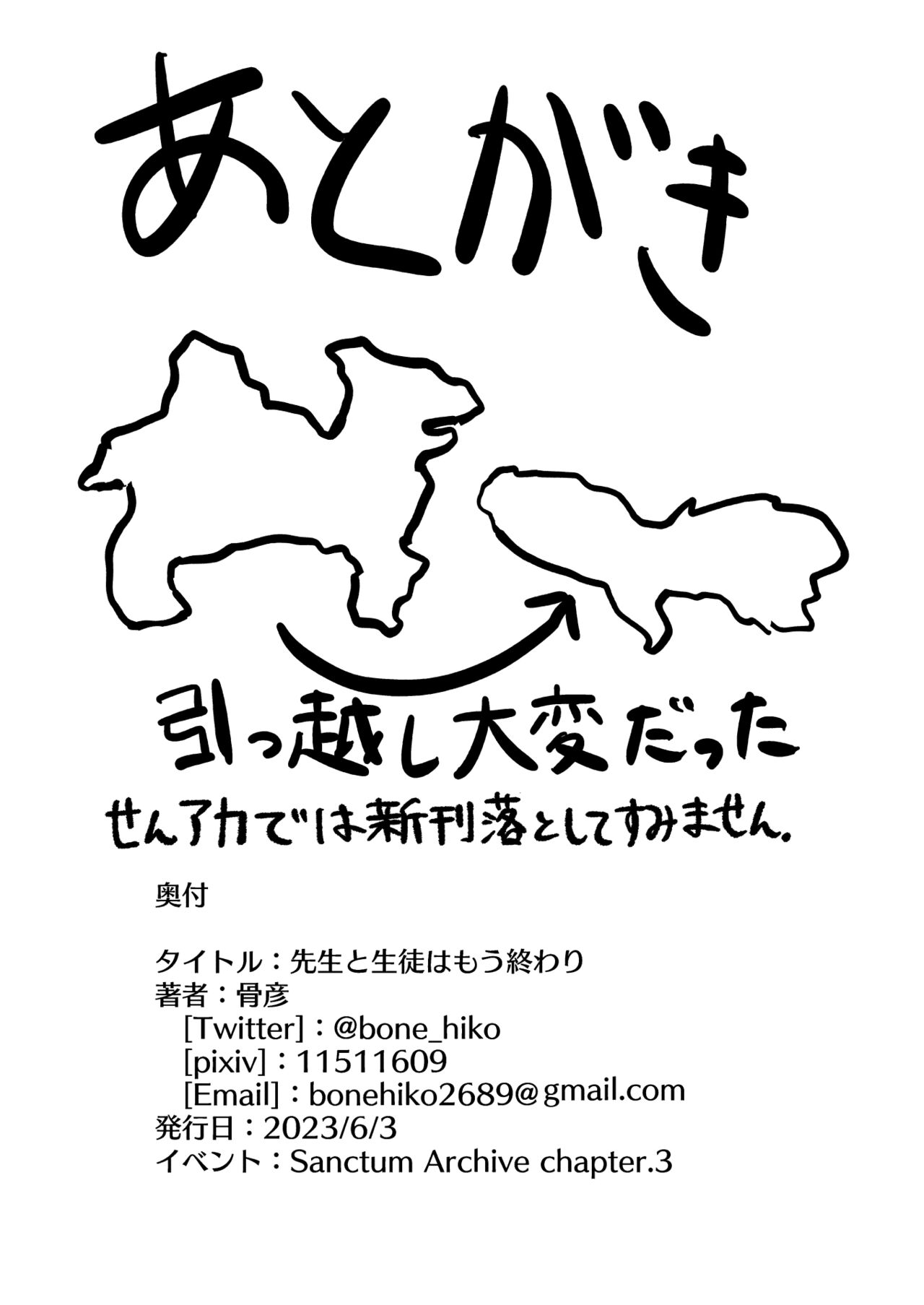 [CHIEUCHI (Bone Hiko)] Sensei to Seito wa Mou Owari (Blue Archive) [Chinese] [Digital] image number 22