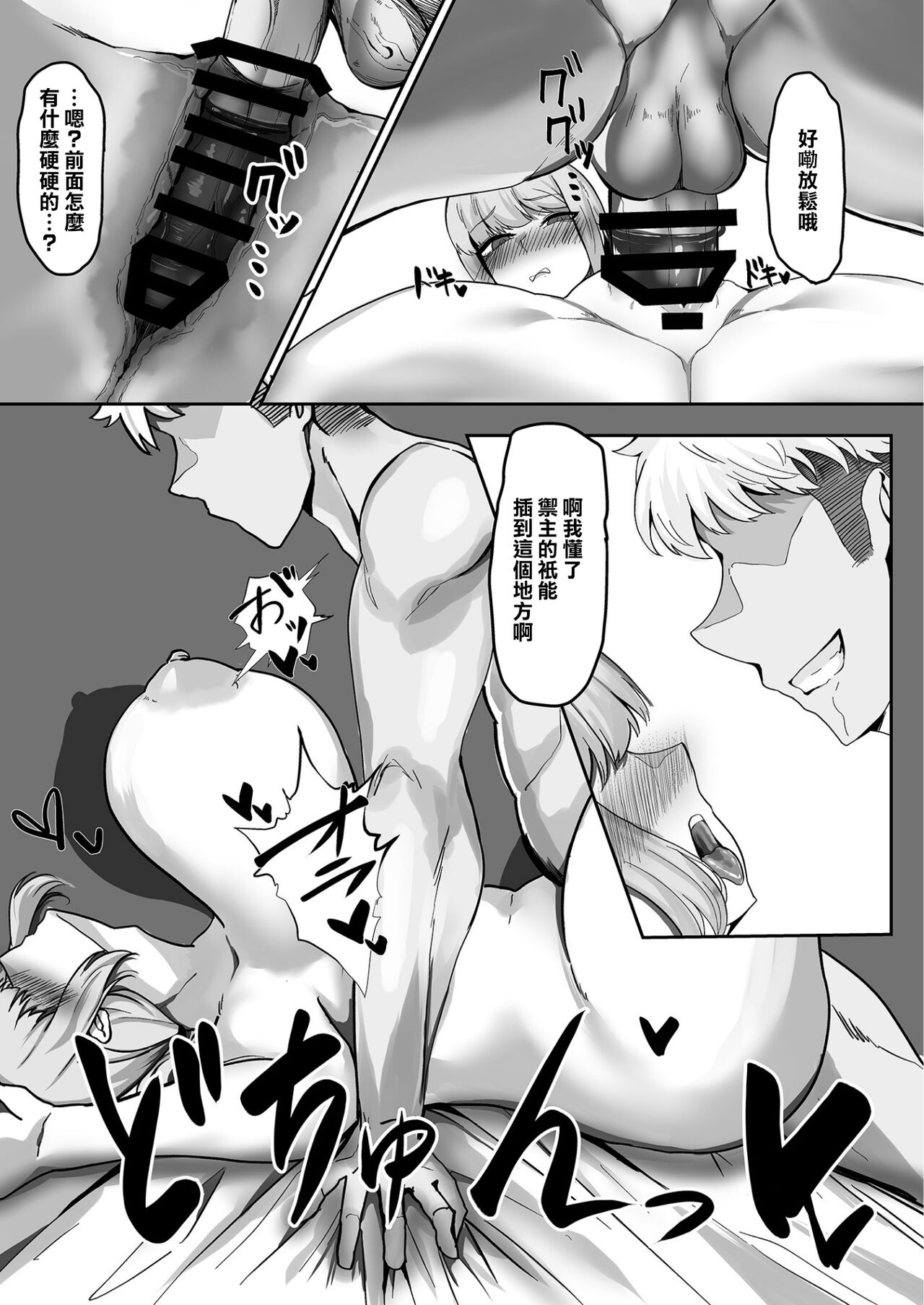 [Torokiboshi (Asagi Hiro)] Fuchou, Otsu (Fate/Grand Order) [Chinese] [Digital] 画像番号 10