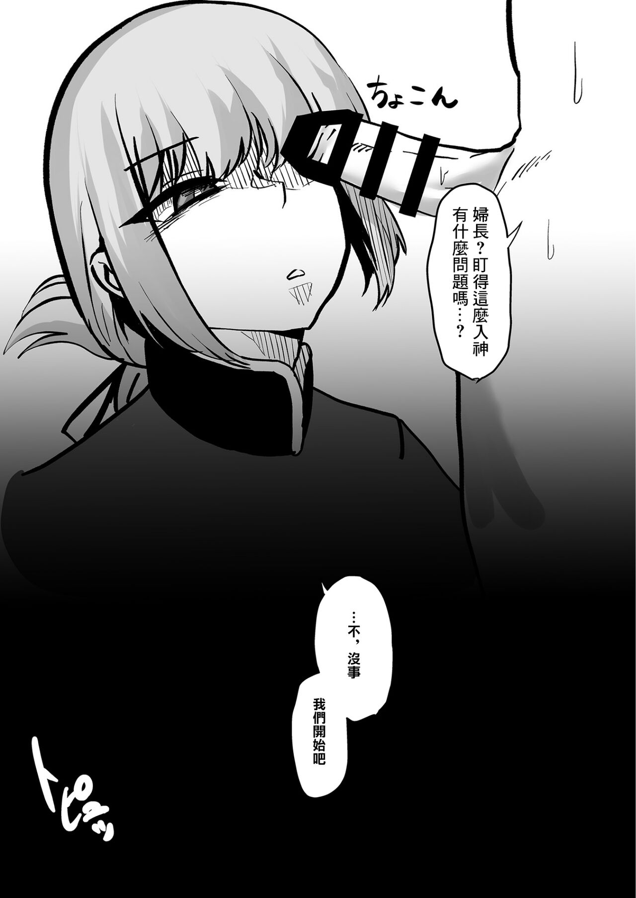 [Torokiboshi (Asagi Hiro)] Fuchou, Otsu (Fate/Grand Order) [Chinese] [Digital] 画像番号 13