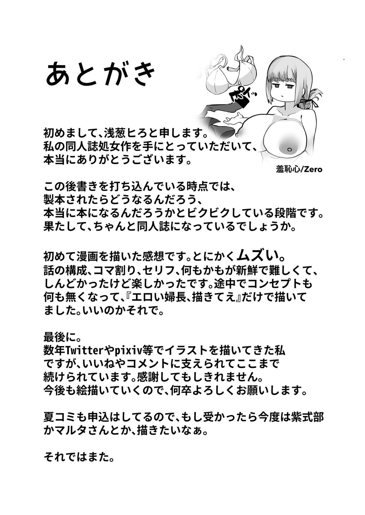 [Torokiboshi (Asagi Hiro)] Fuchou, Otsu (Fate/Grand Order) [Chinese] [Digital] 画像番号 20