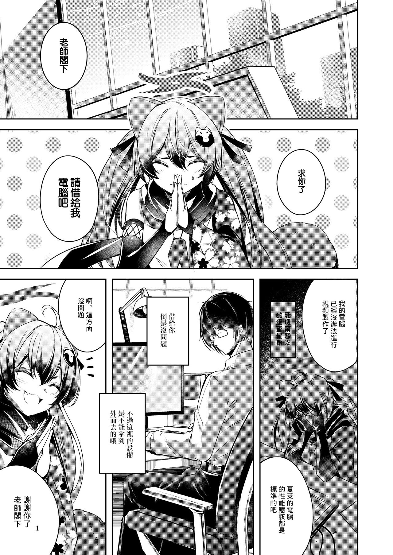 [Midorineko (Midori)] Shinobi Koishitau (Blue Archive) [Chinese] [Digital] numero di immagine  3