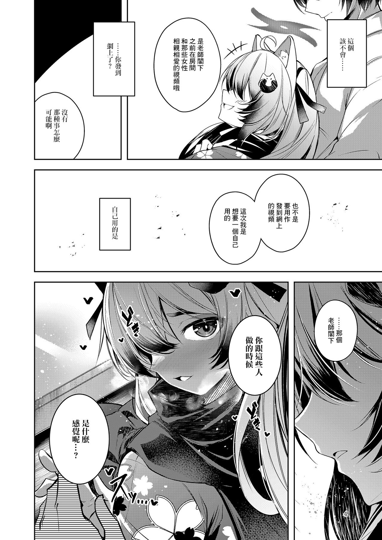 [Midorineko (Midori)] Shinobi Koishitau (Blue Archive) [Chinese] [Digital] numero di immagine  6