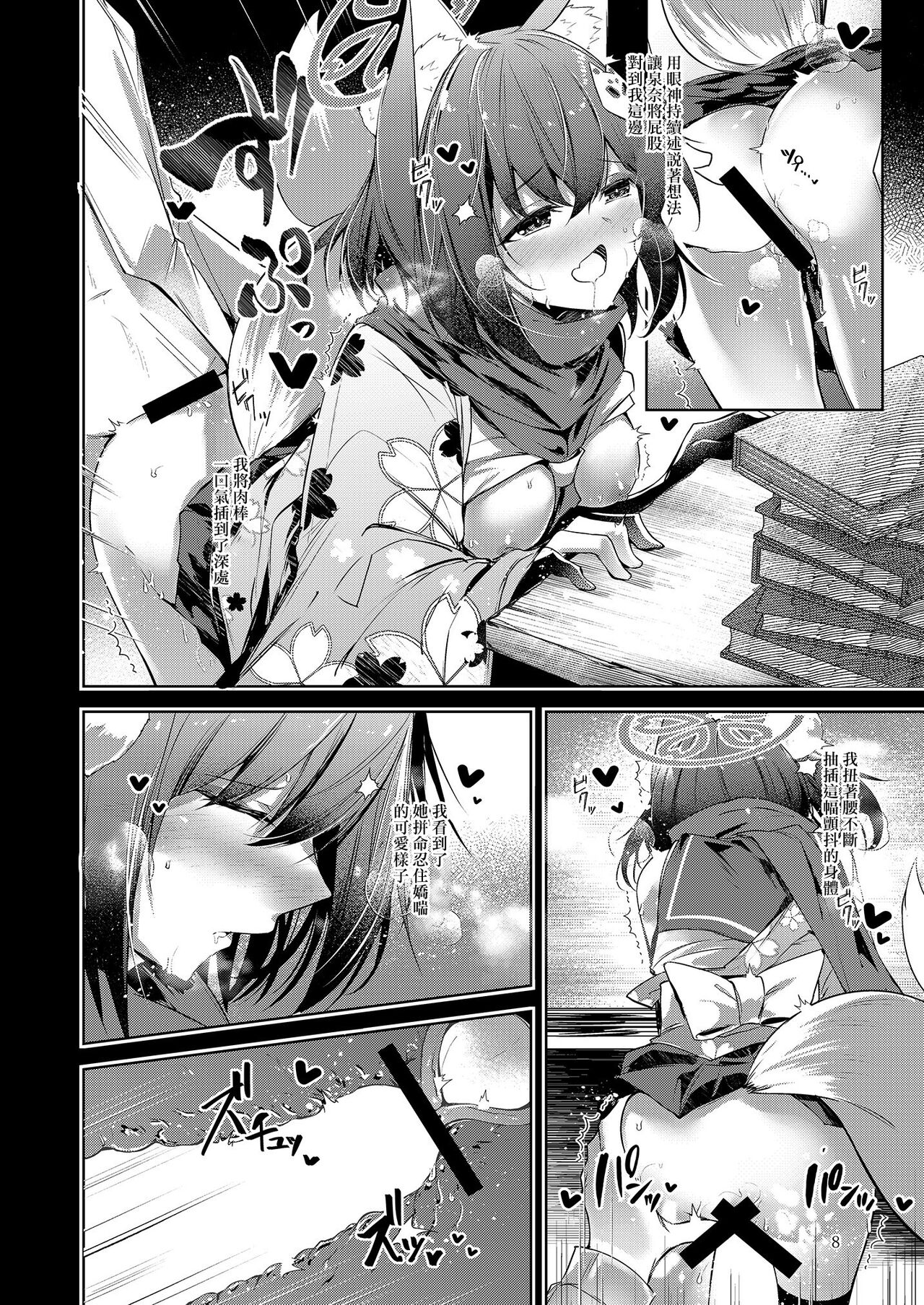 [Midorineko (Midori)] Shinobi Koishitau (Blue Archive) [Chinese] [Digital] numero di immagine  10