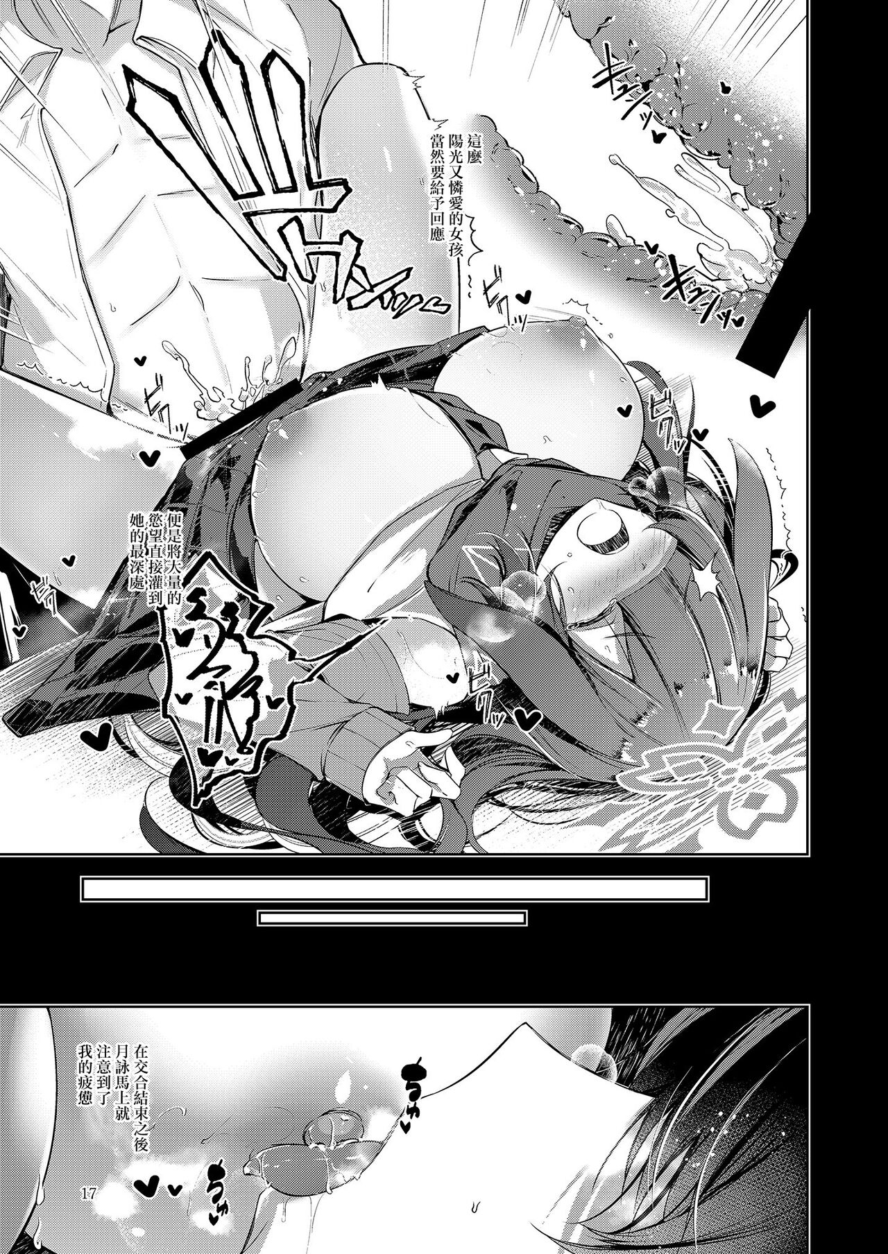 [Midorineko (Midori)] Shinobi Koishitau (Blue Archive) [Chinese] [Digital] numero di immagine  19