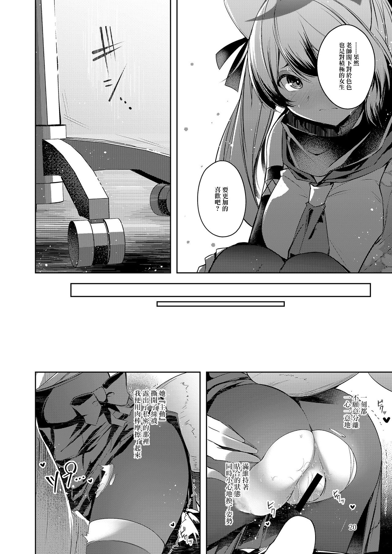 [Midorineko (Midori)] Shinobi Koishitau (Blue Archive) [Chinese] [Digital] numero di immagine  22