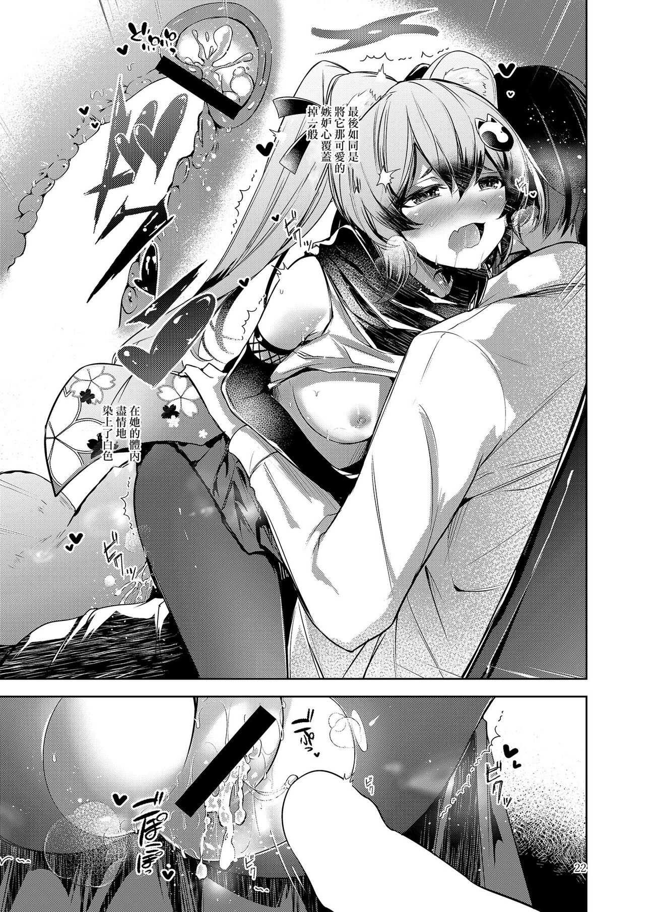 [Midorineko (Midori)] Shinobi Koishitau (Blue Archive) [Chinese] [Digital] numero di immagine  24