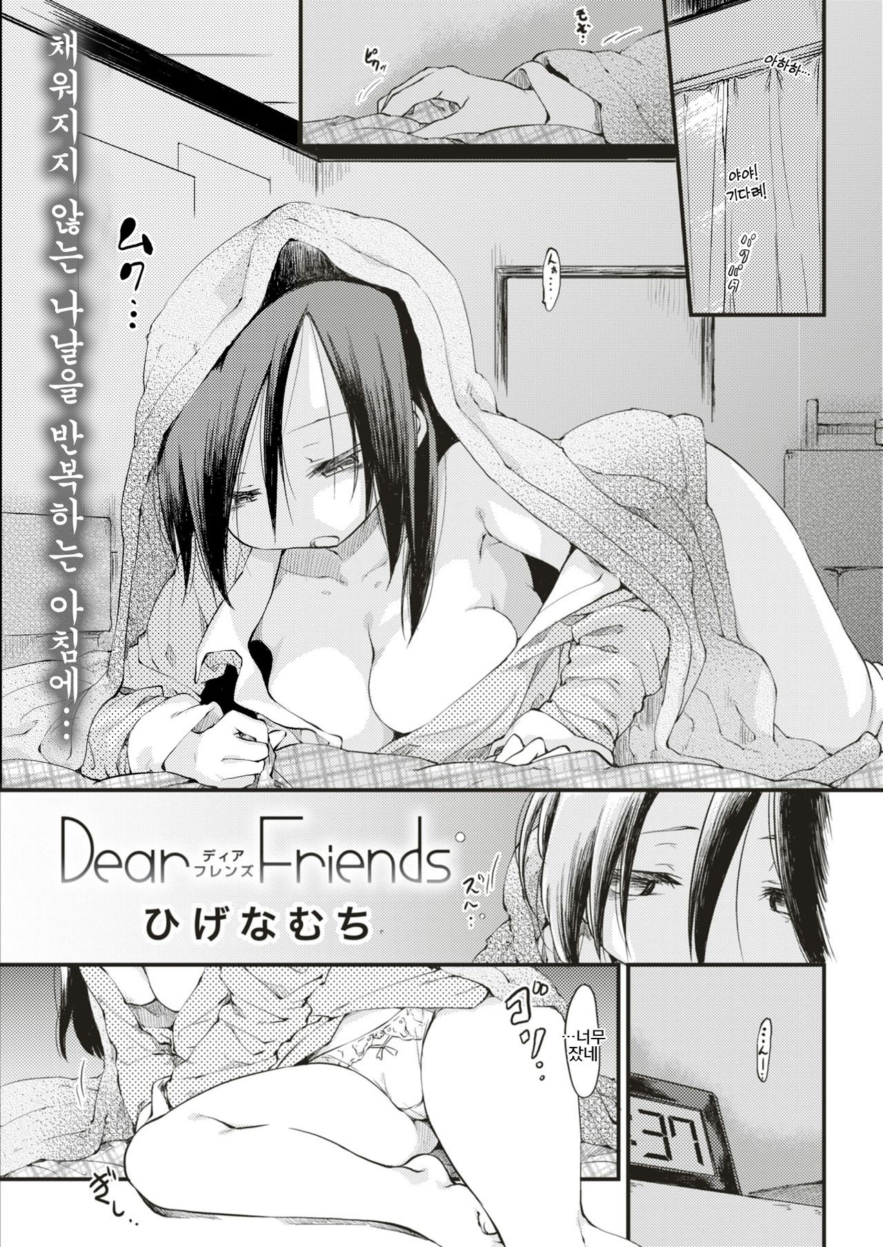 [Higenamuchi] Dear Friends (COMIC Kairakuten 2018-07) [Korean] [Digital] première image
