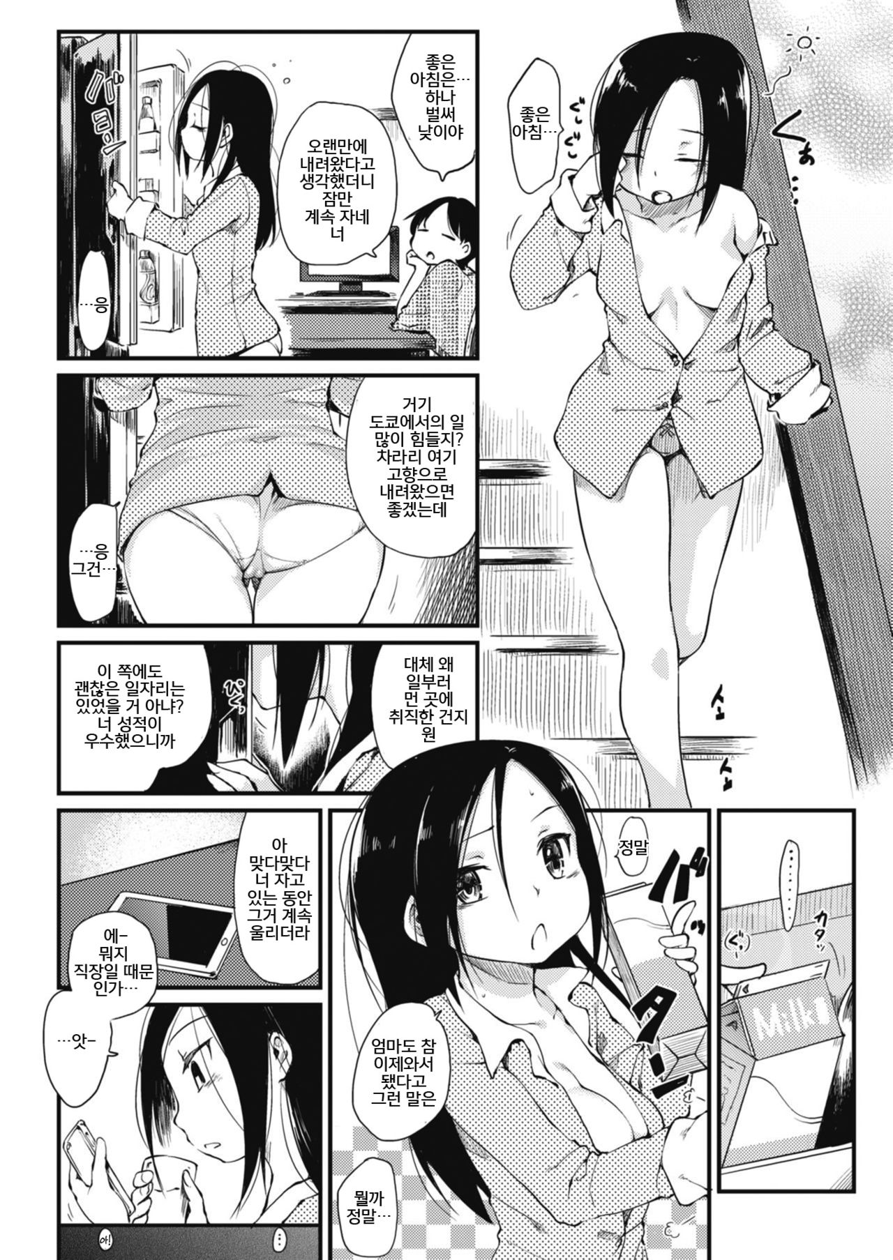 [Higenamuchi] Dear Friends (COMIC Kairakuten 2018-07) [Korean] [Digital] 2eme image