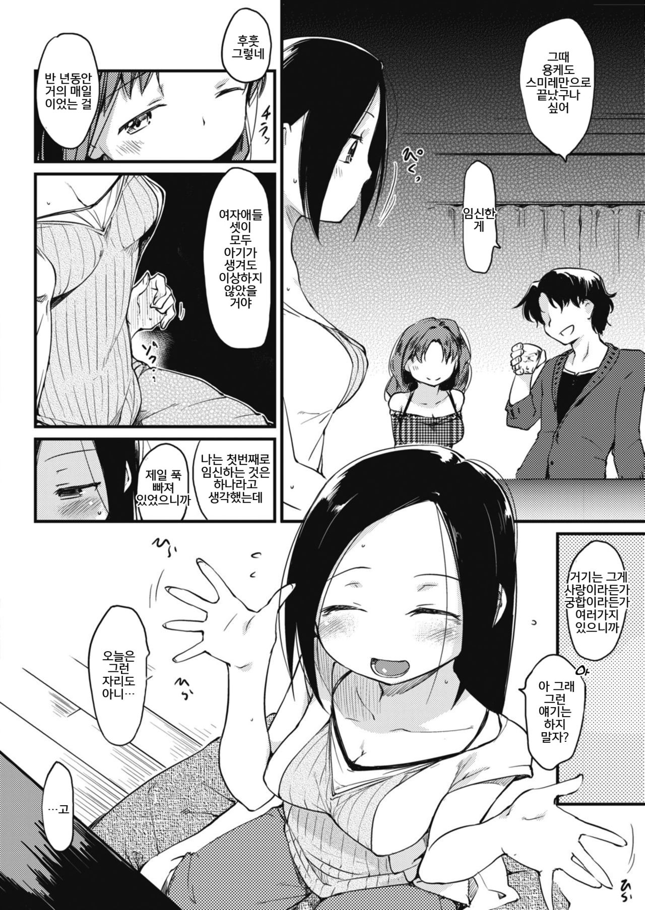 [Higenamuchi] Dear Friends (COMIC Kairakuten 2018-07) [Korean] [Digital] 6eme image