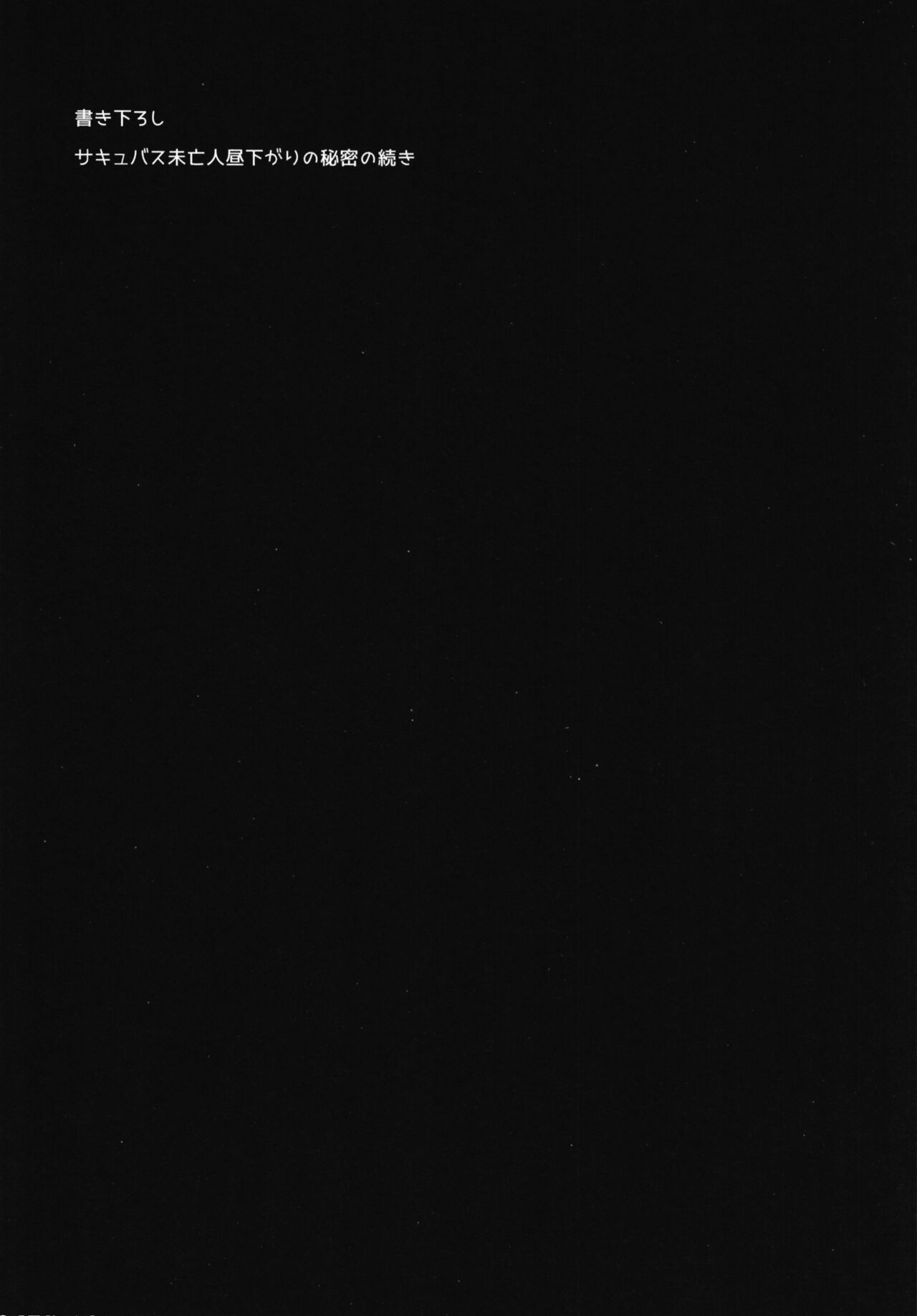 (C94) [AHOBAKA (aho)] Ajin na Kanojo-tachi to no Tokeau Nichijou imagen número 106