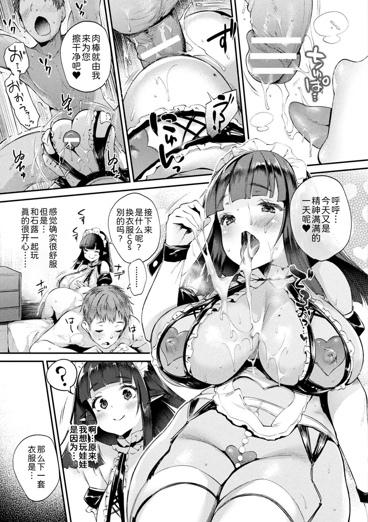 [Oohira Sunset] Hamekomi! -Kabeana Tsuki Juukyo e Youkoso- [Chinese] [为鱼氏补完汉化] [Digital] Bildnummer 111