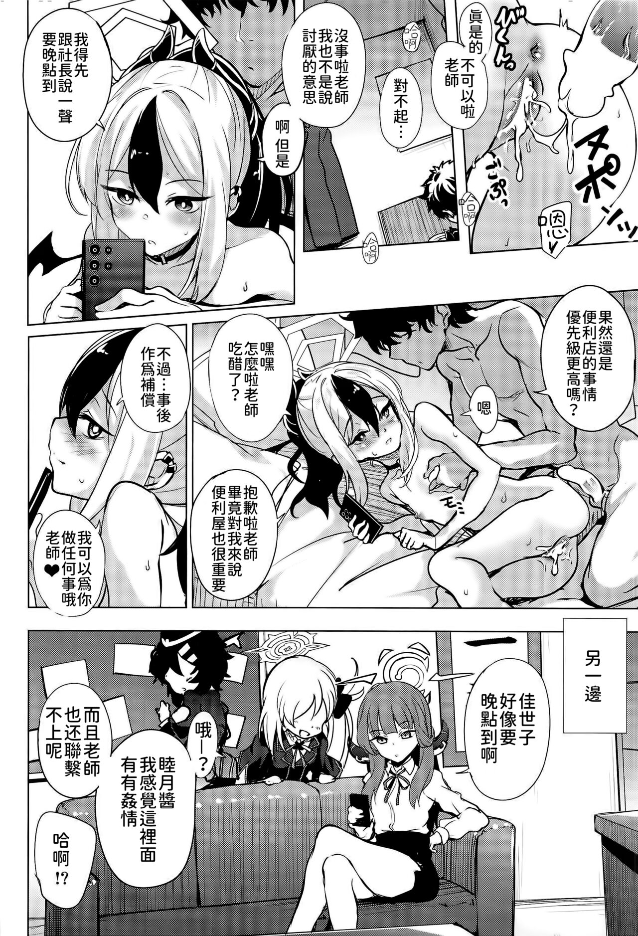 (C102) [Part K (Hitsujibane Shinobu)] Kayoko no Otomari After (Blue Archive) [Chinese] [玲车漂移汉化] 画像番号 20