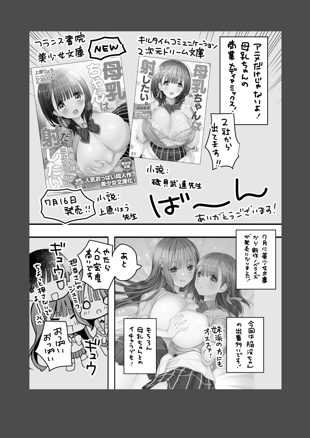 [Hitsujimama (Hitsuji Takako)] Bonyuu-chan wa Dashitai. Soushuuhen 2 [Portuguese-BR] [Digital] изображение № 129