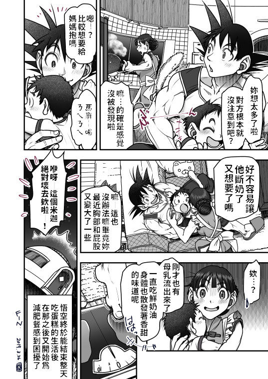 [Harunaga Makito] Valentine's Day | 情人節漫畫 (Dragon Ball Z) [Chinese] [禁漫漢化組] 画像番号 12