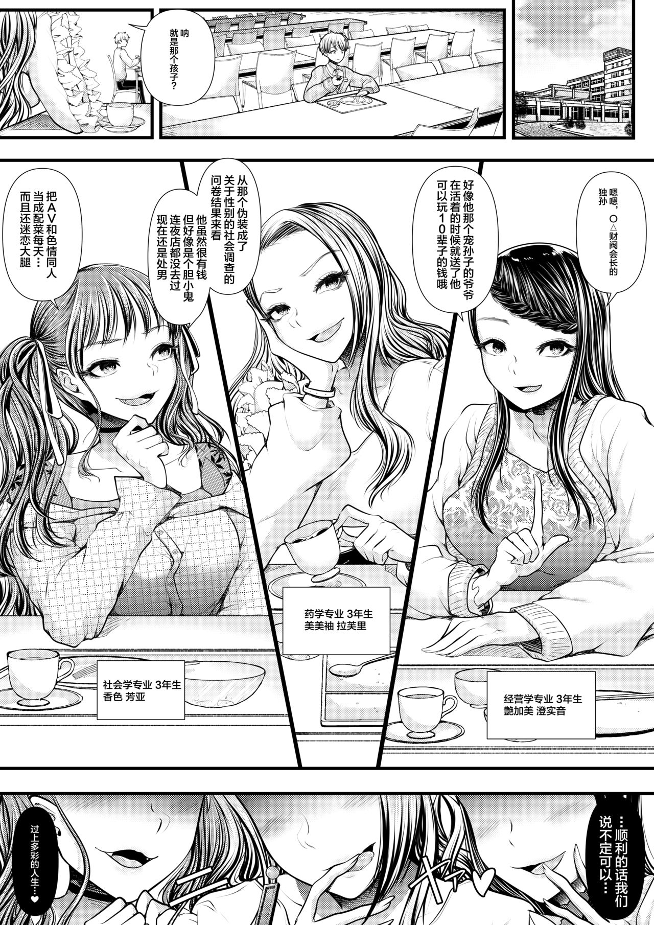 [Dokutoku no M (Denchi)] Mitsugi Maso Otoshi Daisakusen! ~Fashion Circle Shikinchoutatsuhou~ [Chinese] [不咕鸟汉化组] image number 3