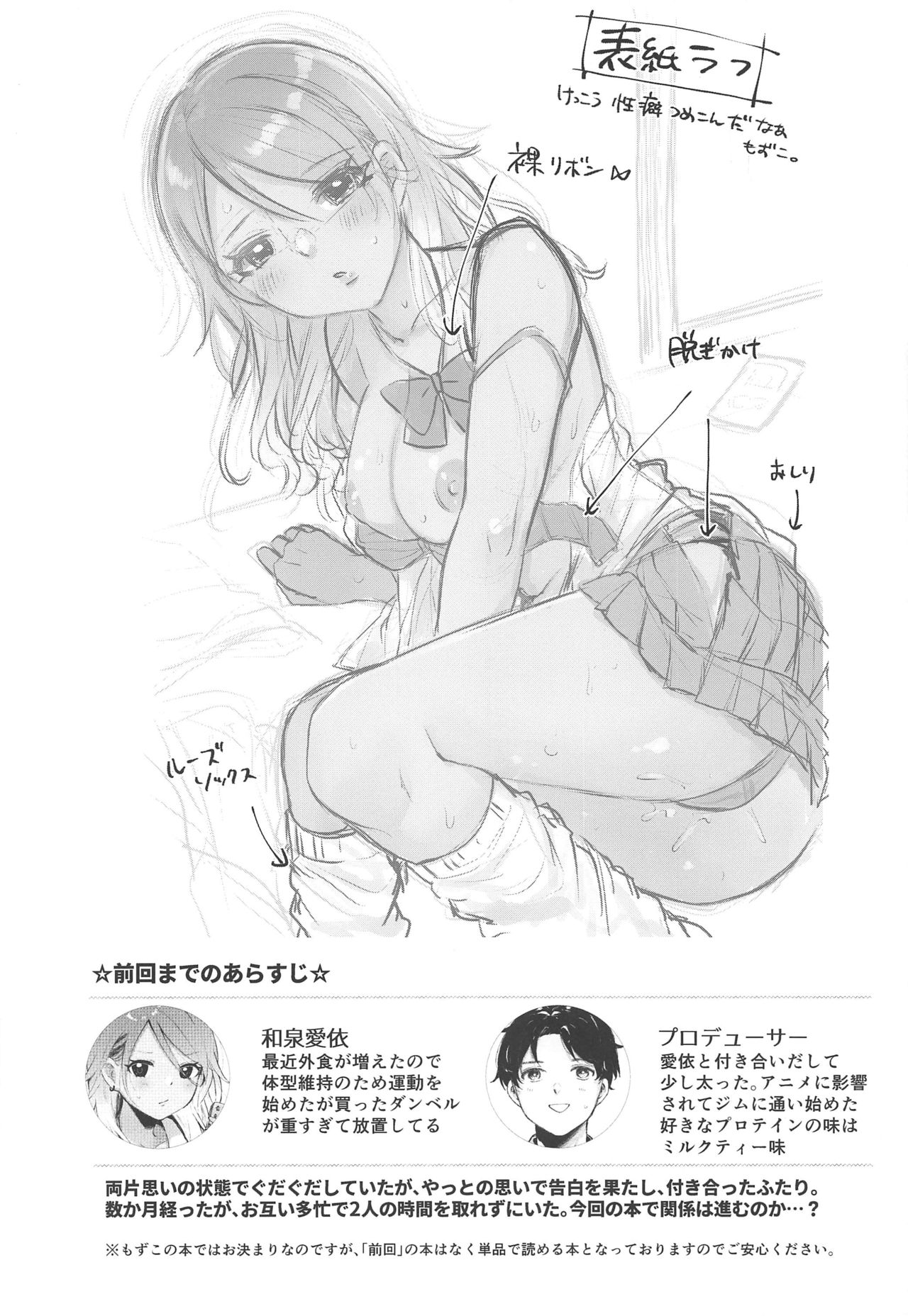 (Utahime Teien 20) [Mothe Mothe (Mozuko)] Uchi Datte Shitai mon! (THE iDOLM@STER: Shiny Colors) 3eme image