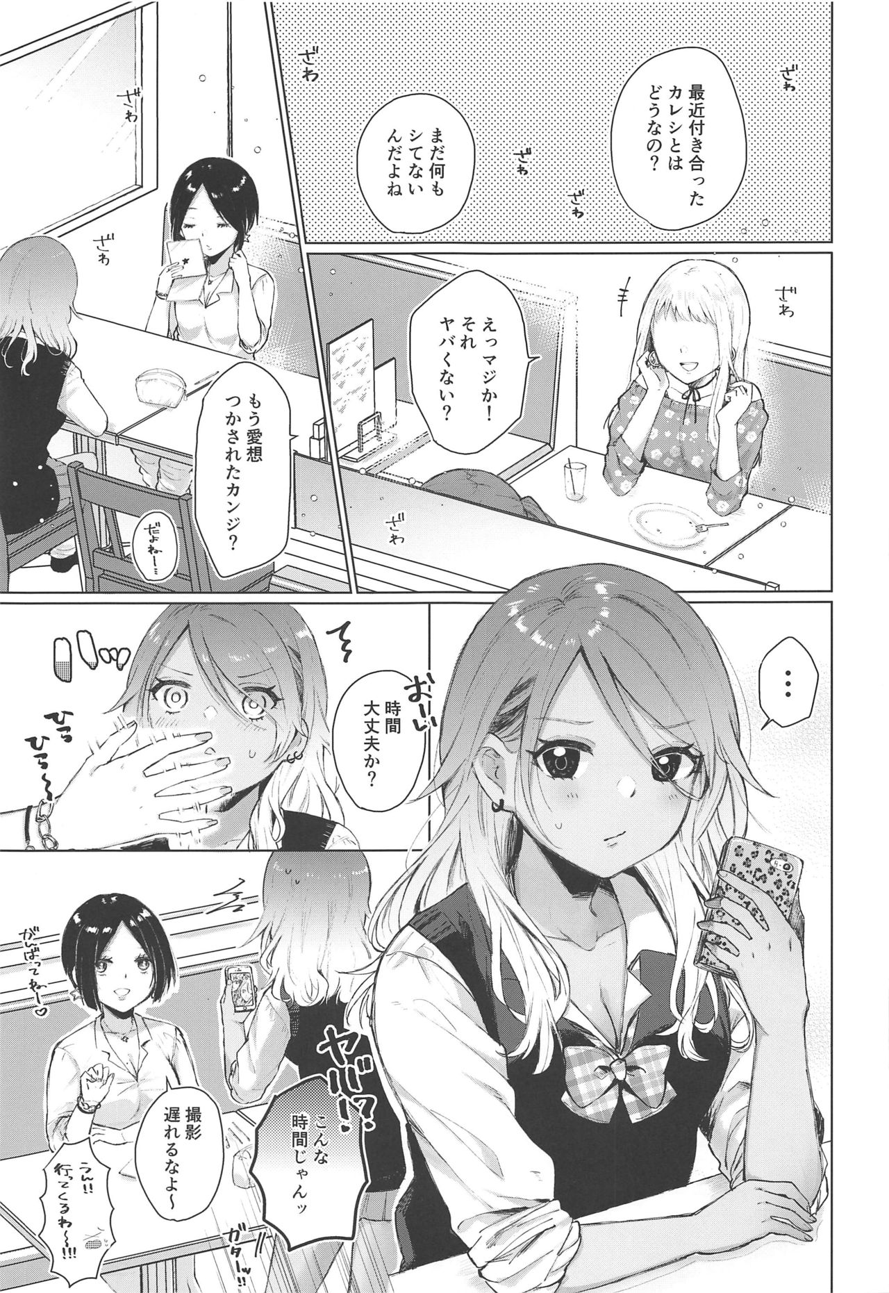 (Utahime Teien 20) [Mothe Mothe (Mozuko)] Uchi Datte Shitai mon! (THE iDOLM@STER: Shiny Colors) 4eme image