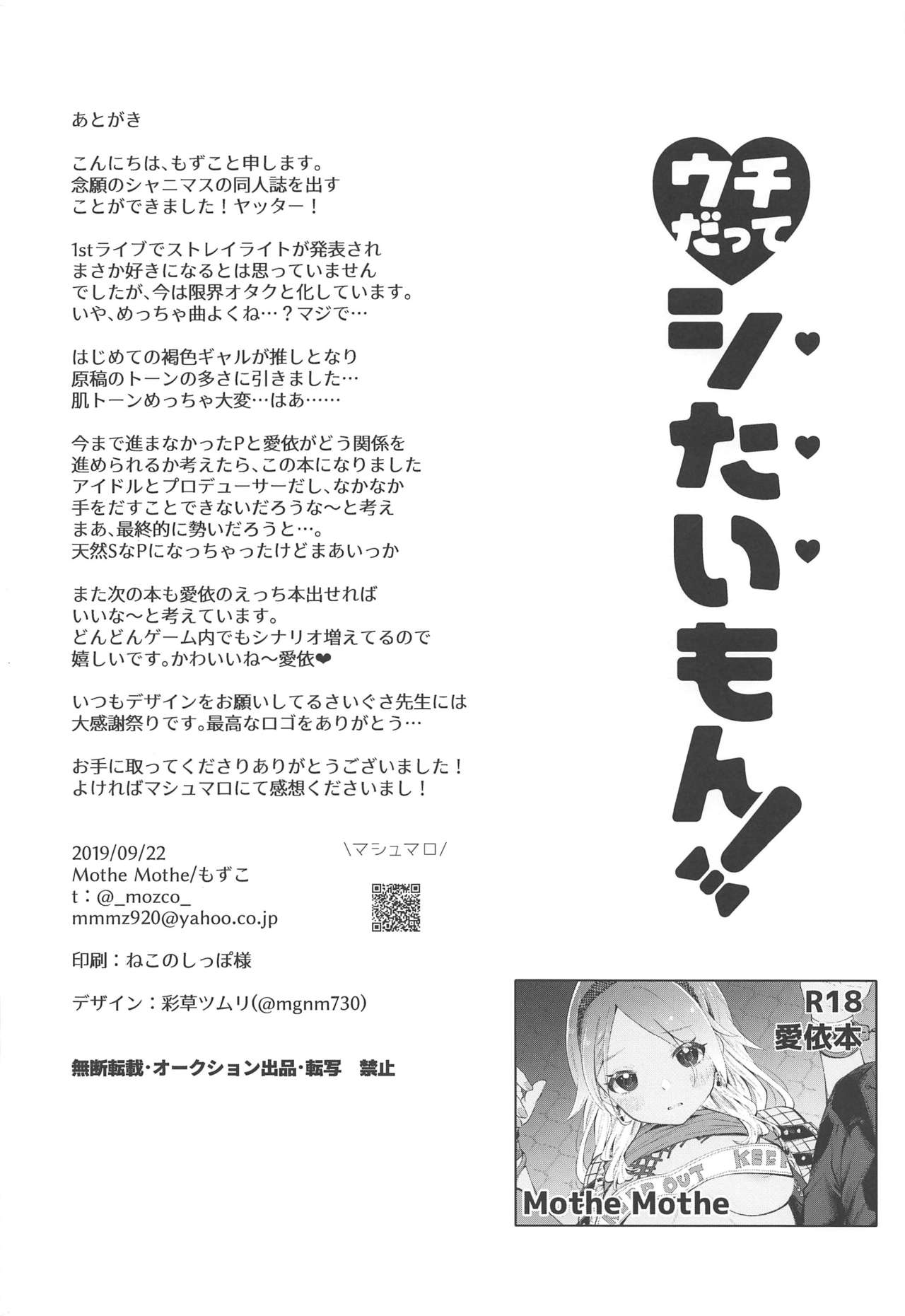 (Utahime Teien 20) [Mothe Mothe (Mozuko)] Uchi Datte Shitai mon! (THE iDOLM@STER: Shiny Colors) 25eme image