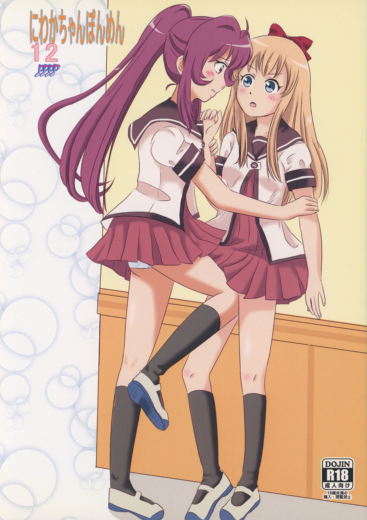 (C88) [INAF (Mu~, Taiyou★Dadai)] Niwaka Chanponmen 12 (YuruYuri) изображение № 1