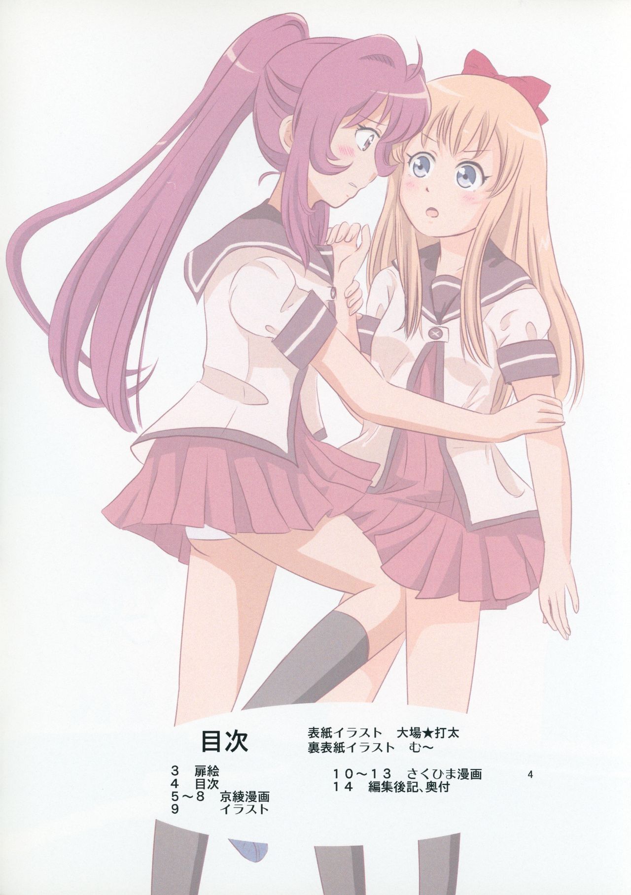 (C88) [INAF (Mu~, Taiyou★Dadai)] Niwaka Chanponmen 12 (YuruYuri) изображение № 3