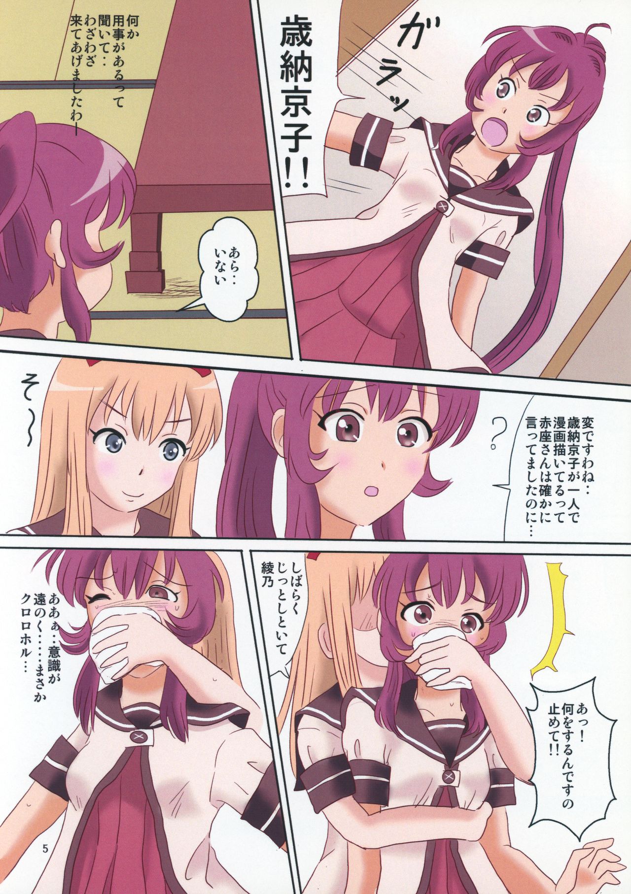 (C88) [INAF (Mu~, Taiyou★Dadai)] Niwaka Chanponmen 12 (YuruYuri) изображение № 4