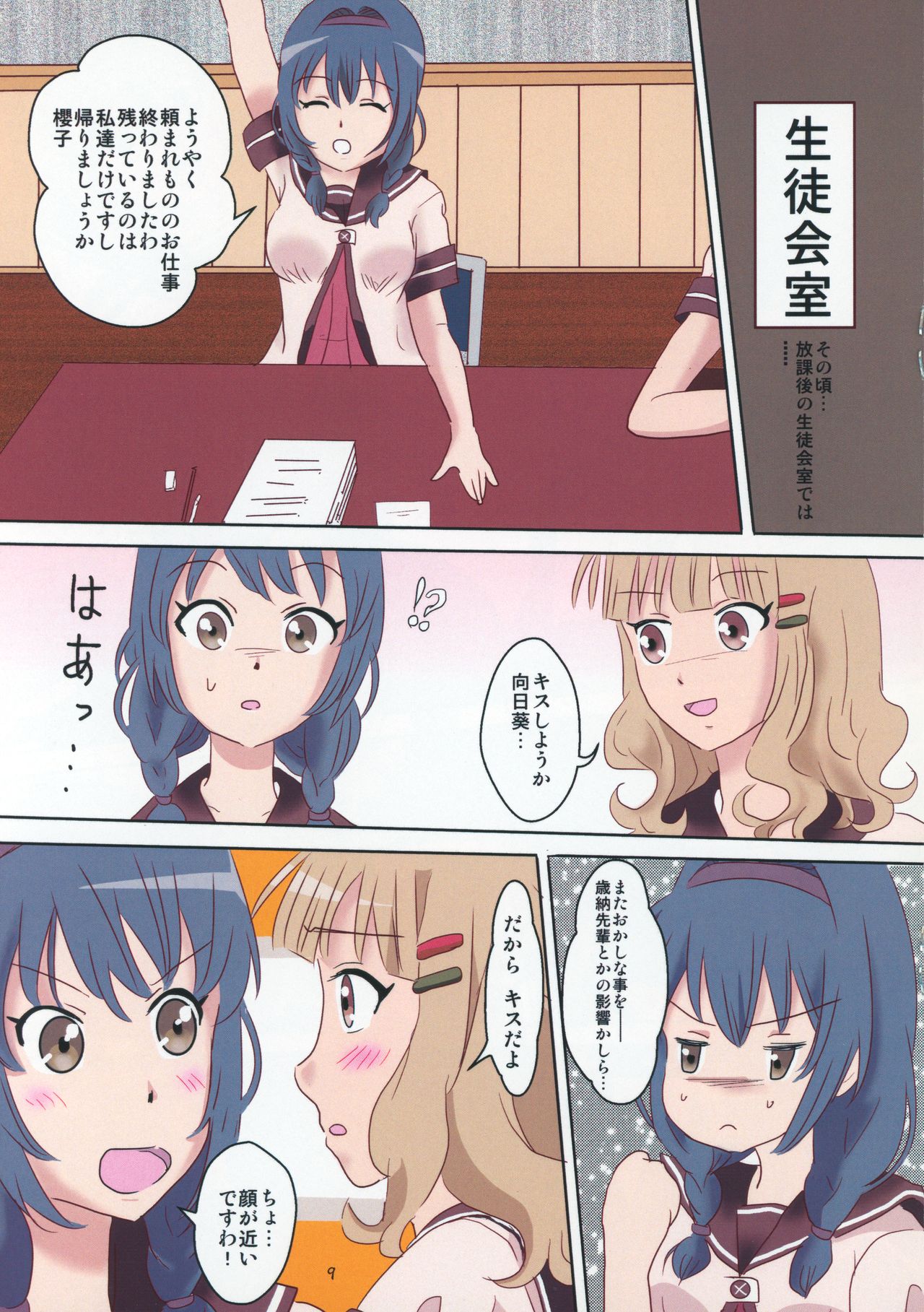 (C88) [INAF (Mu~, Taiyou★Dadai)] Niwaka Chanponmen 12 (YuruYuri) изображение № 8