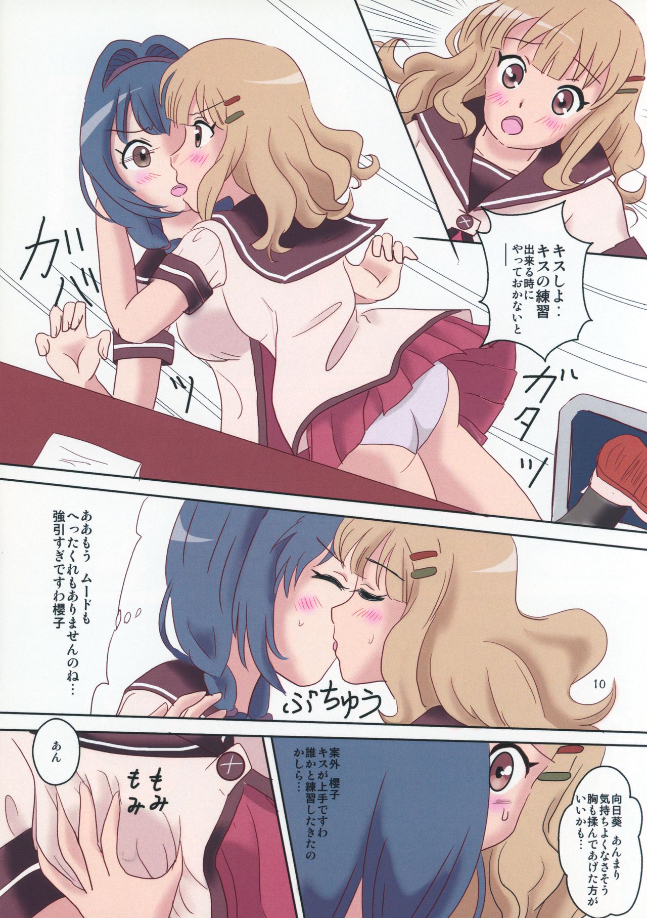 (C88) [INAF (Mu~, Taiyou★Dadai)] Niwaka Chanponmen 12 (YuruYuri) изображение № 9