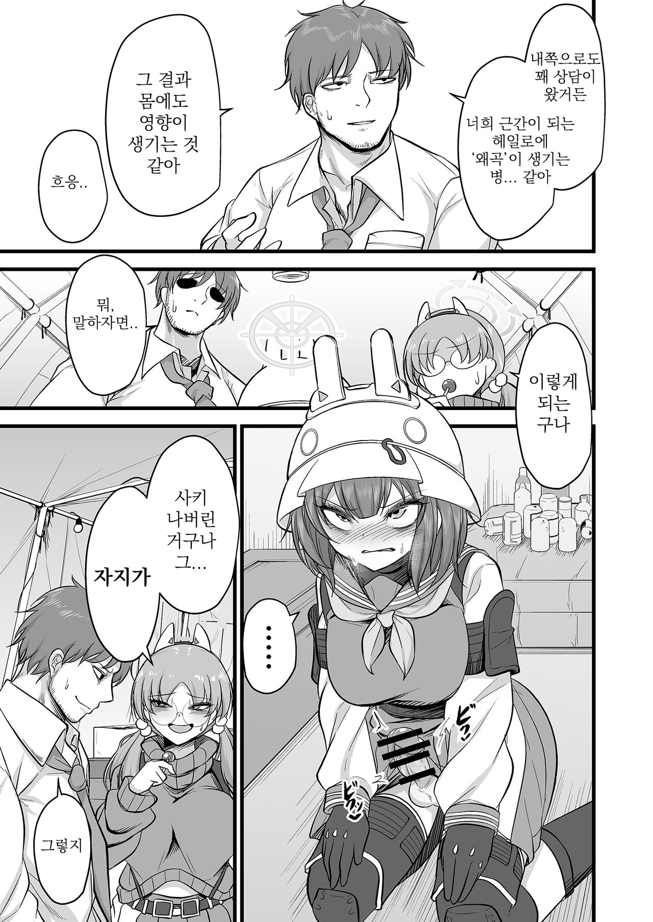 [Akagai (Mine Thrower)] Sakimoeizumu | 사키모에이즘 (Blue Archive)  [Korean] [Digital] image number 4