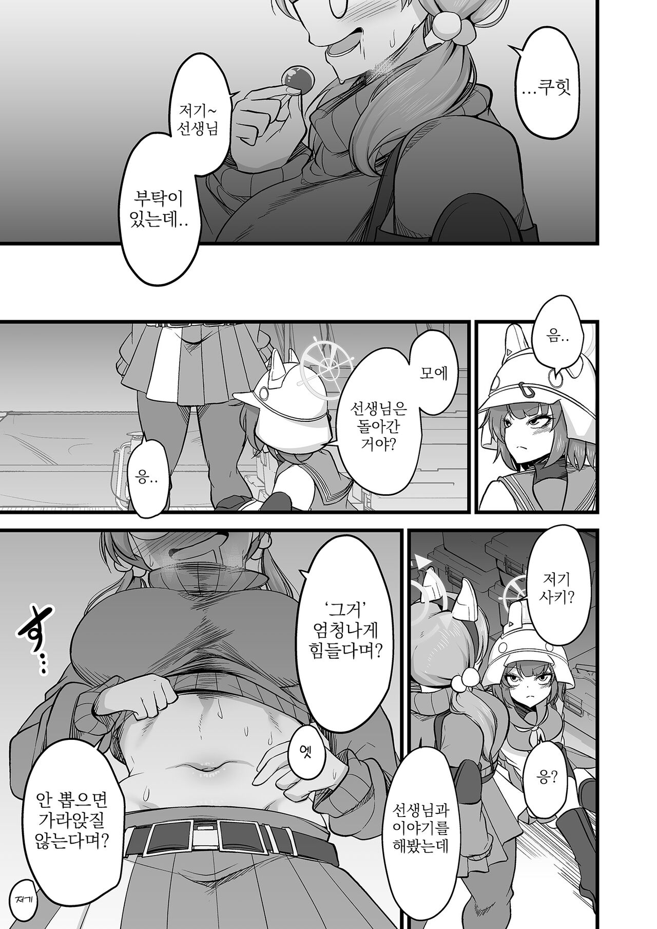 [Akagai (Mine Thrower)] Sakimoeizumu | 사키모에이즘 (Blue Archive)  [Korean] [Digital] image number 8