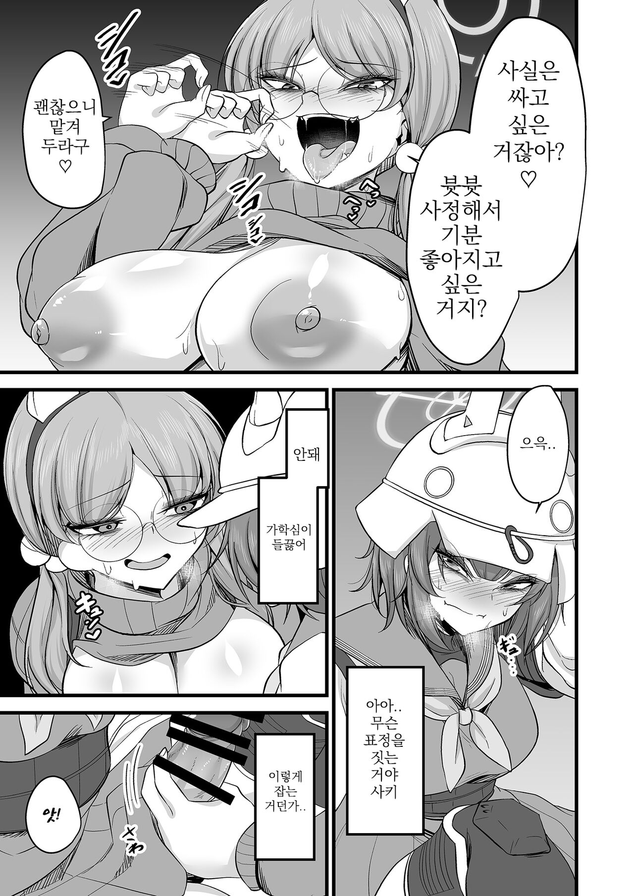 [Akagai (Mine Thrower)] Sakimoeizumu | 사키모에이즘 (Blue Archive)  [Korean] [Digital] image number 10