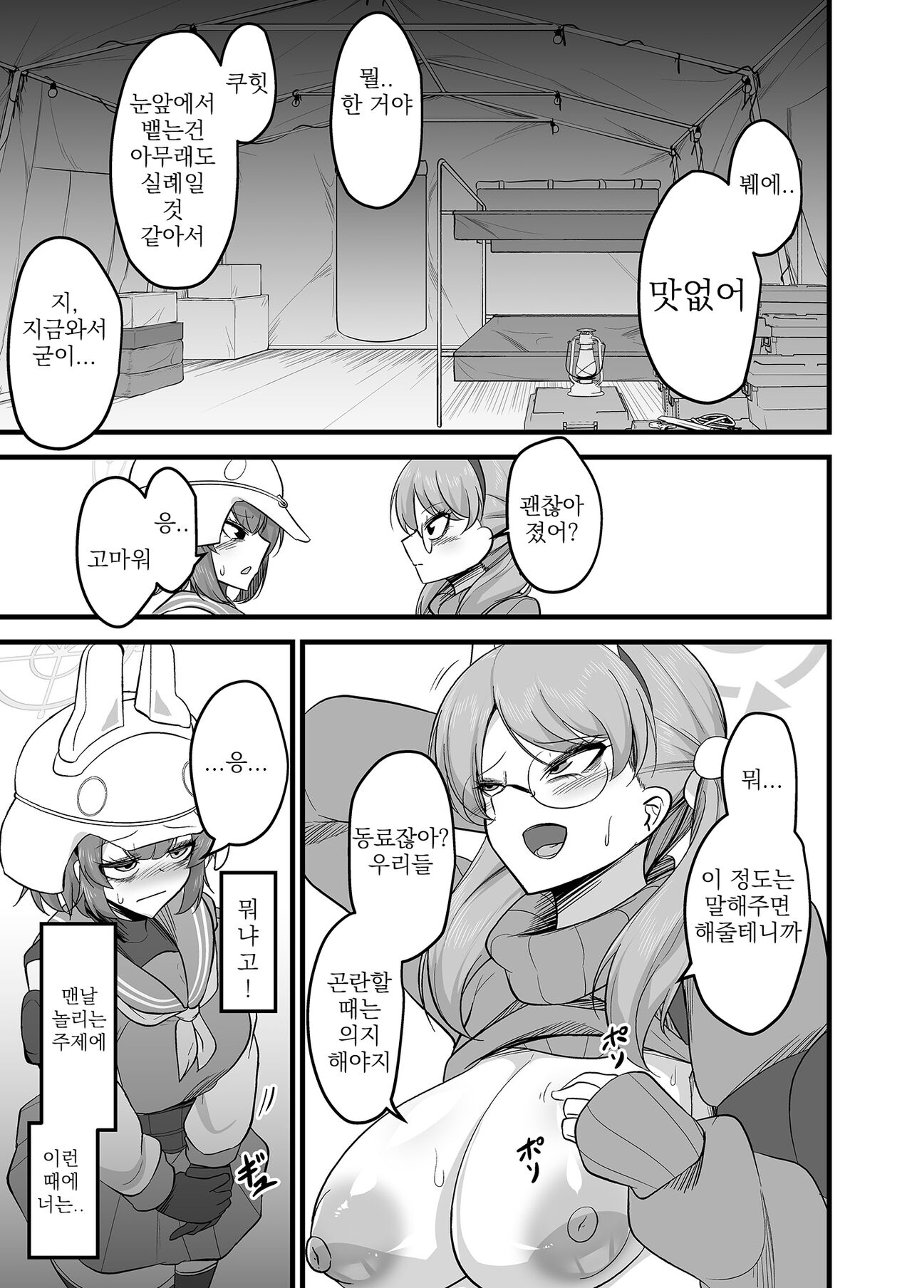 [Akagai (Mine Thrower)] Sakimoeizumu | 사키모에이즘 (Blue Archive)  [Korean] [Digital] image number 16