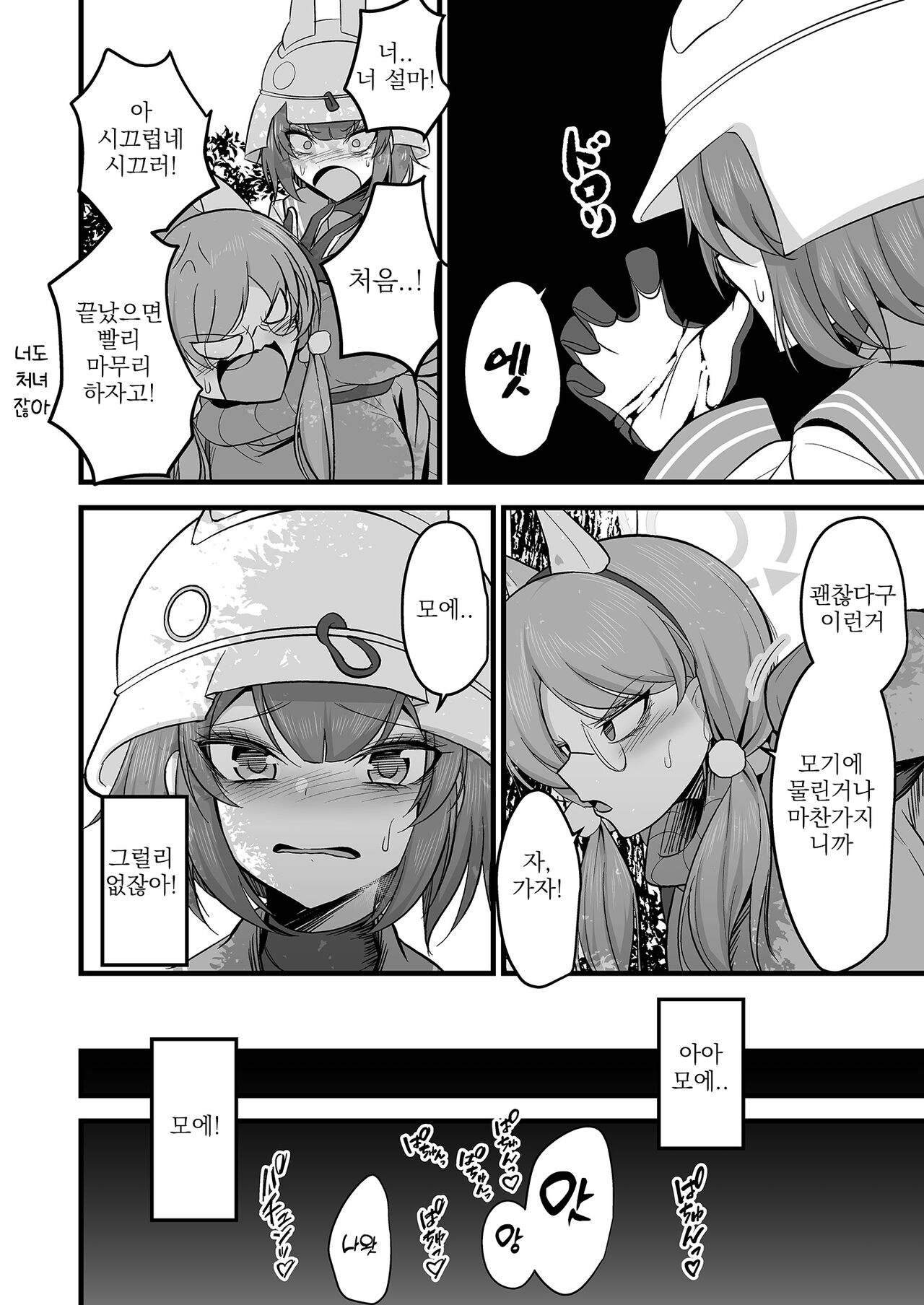 [Akagai (Mine Thrower)] Sakimoeizumu | 사키모에이즘 (Blue Archive)  [Korean] [Digital] image number 23