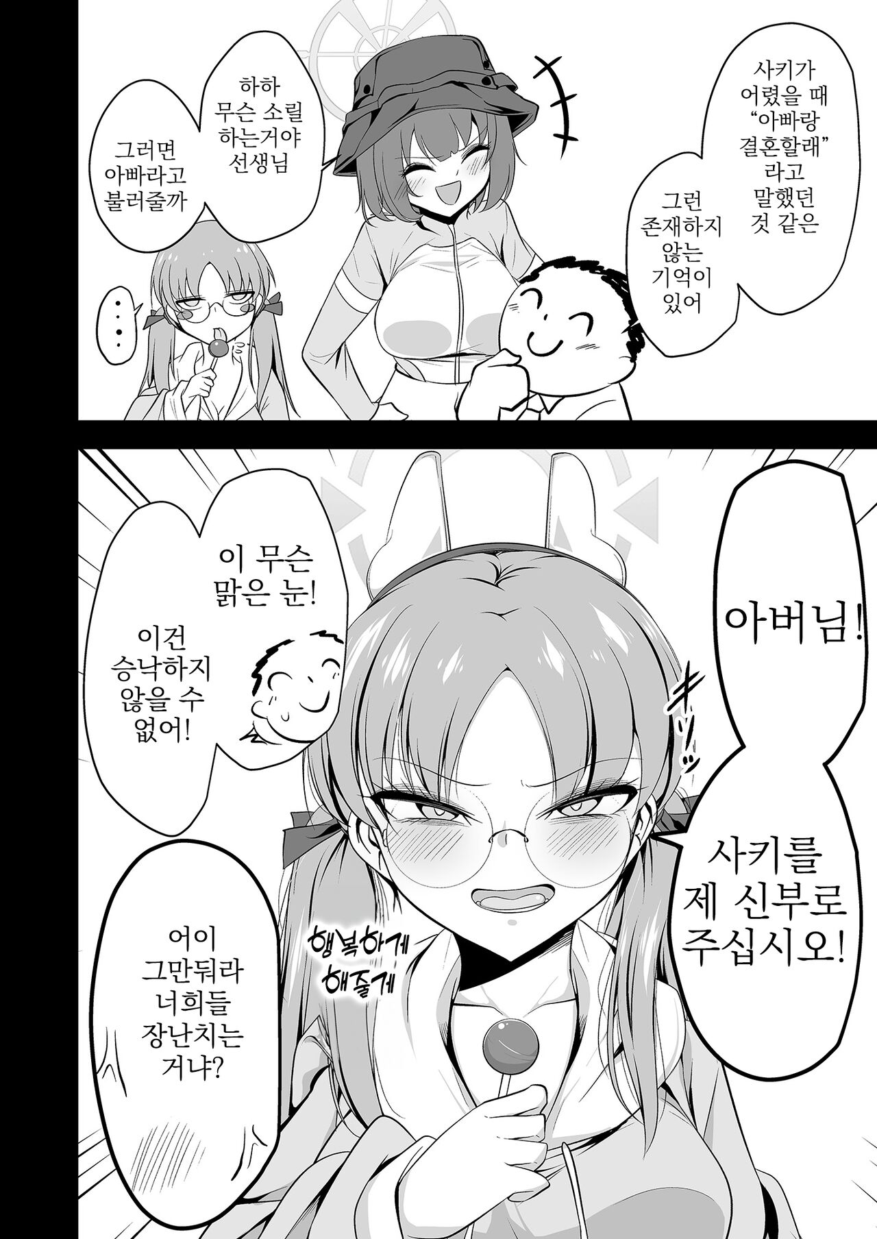 [Akagai (Mine Thrower)] Sakimoeizumu | 사키모에이즘 (Blue Archive)  [Korean] [Digital] image number 47