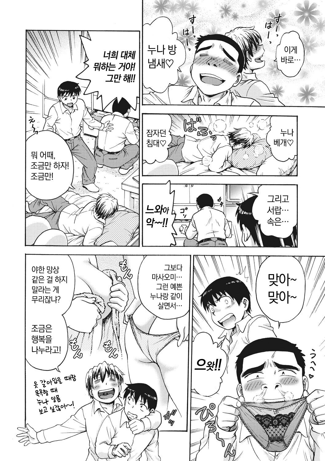 [Funabori Nariaki] Ane to... - SISTER AND BROTHER [Korean] [냥선생] [Digital] 画像番号 4