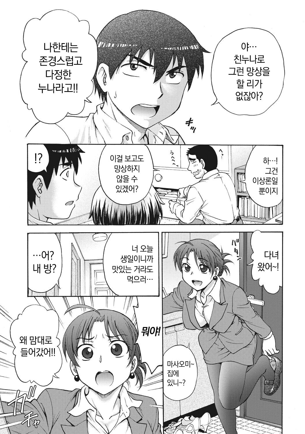 [Funabori Nariaki] Ane to... - SISTER AND BROTHER [Korean] [냥선생] [Digital] 画像番号 5