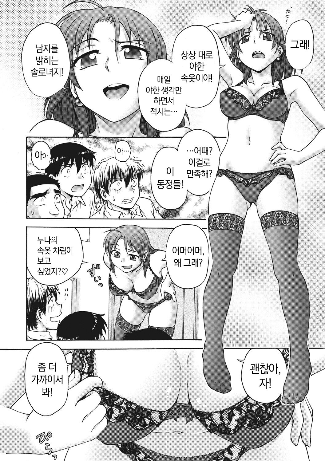 [Funabori Nariaki] Ane to... - SISTER AND BROTHER [Korean] [냥선생] [Digital] 画像番号 8